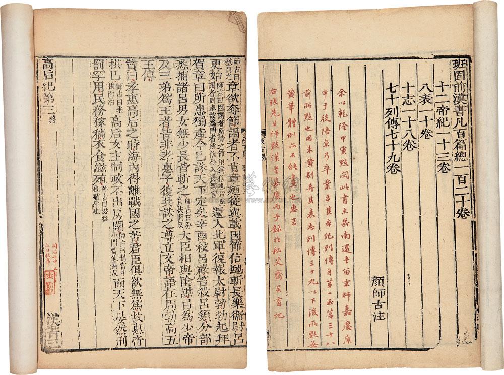 *0977 汉书 (二十八册)