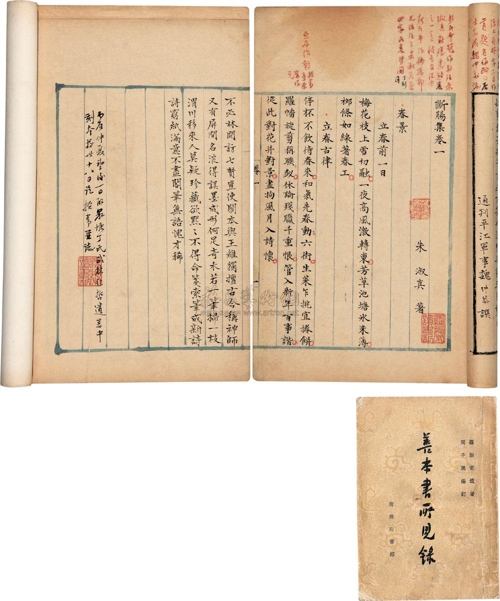 *0995 断肠集·后集 (四册)