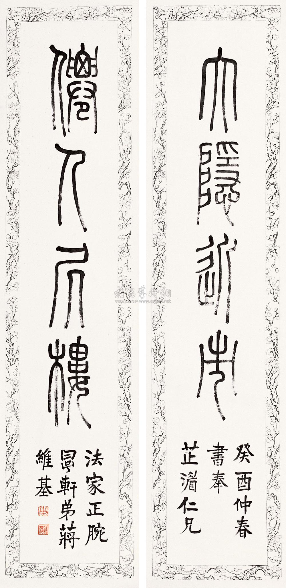 【篆书对联 (二幅) 立轴 水墨纸本】拍卖品_图片_价格_鉴赏_书法_雅昌