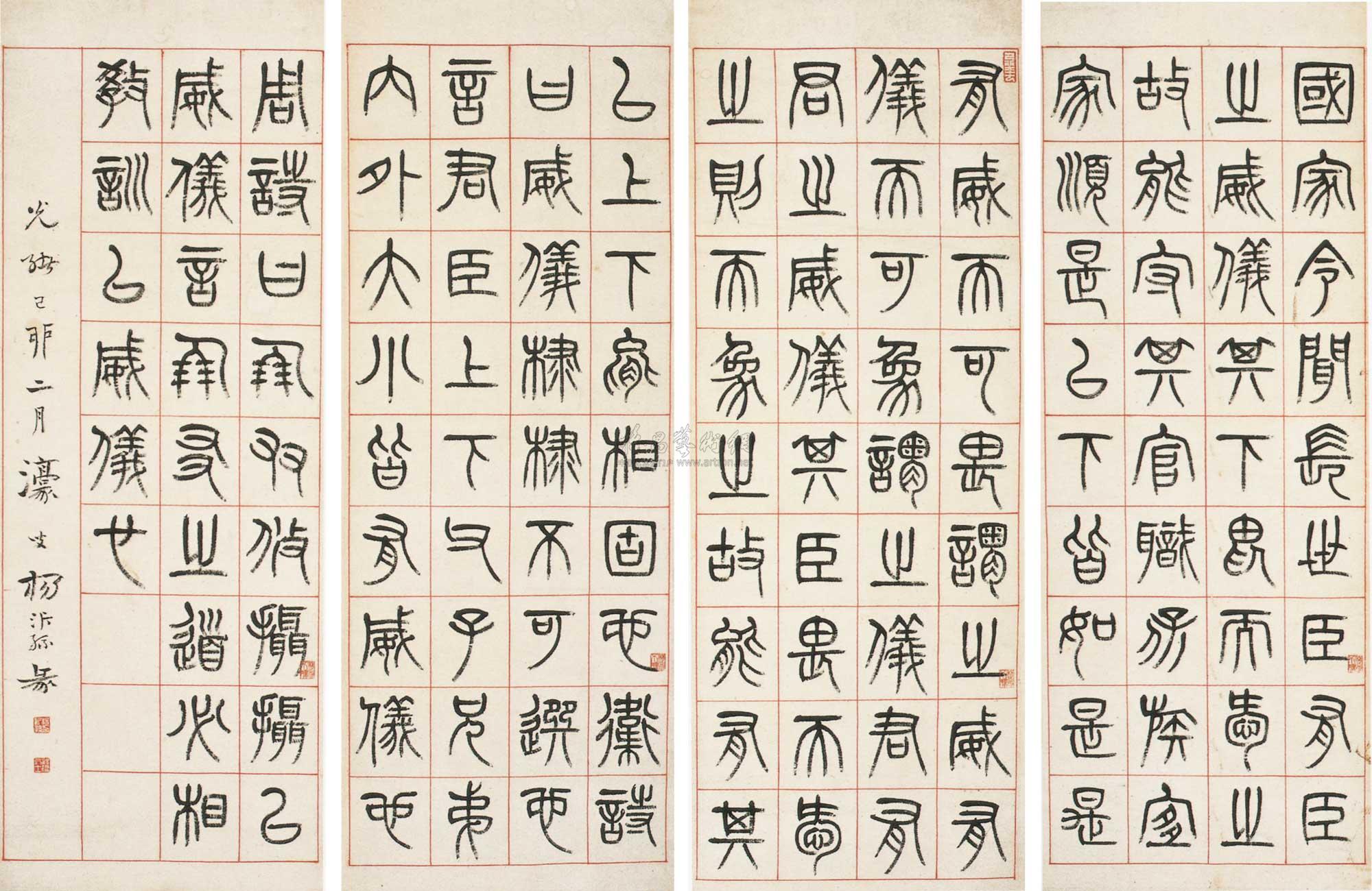 【1879年作 篆书古文四屏 四屏 纸本】拍卖品_图片_价格_鉴赏_书法