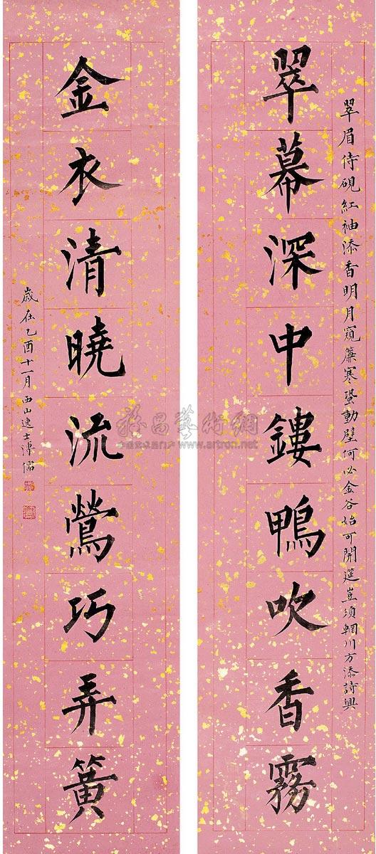 【1945年作 楷書九言聯 對聯 灑金紙本】拍賣品_圖片_價格_鑑賞_書法