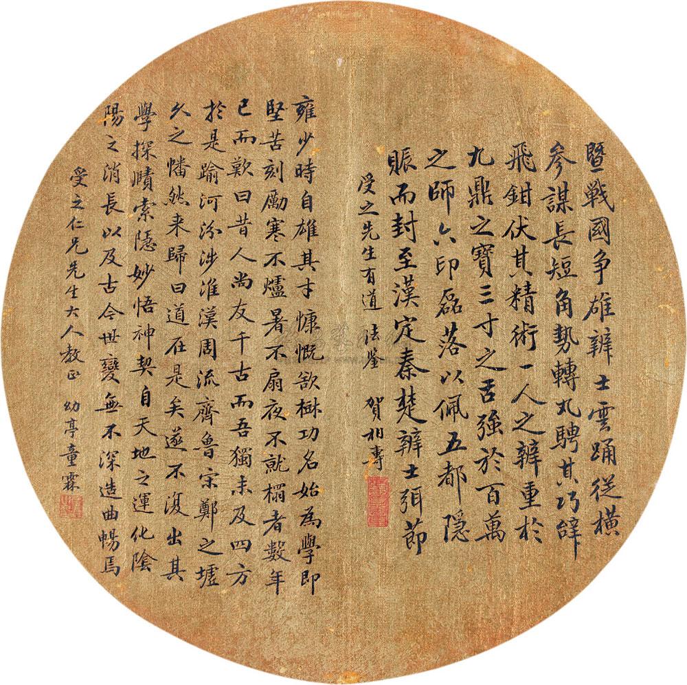 【楷书扇面 团扇 绢本】拍卖品_图片_价格_鉴赏_书法_雅昌艺术品拍卖