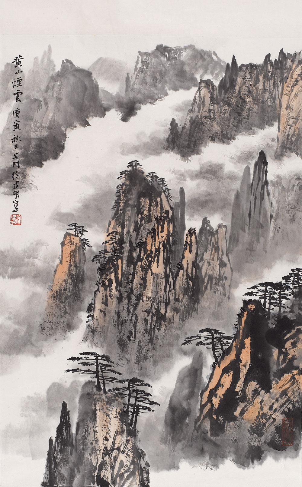 0650黄山烟云镜片设色纸本