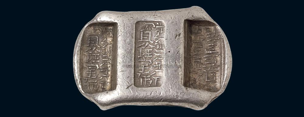 1730清代云南光绪二年八月宝铨字号三两牌坊锭一枚