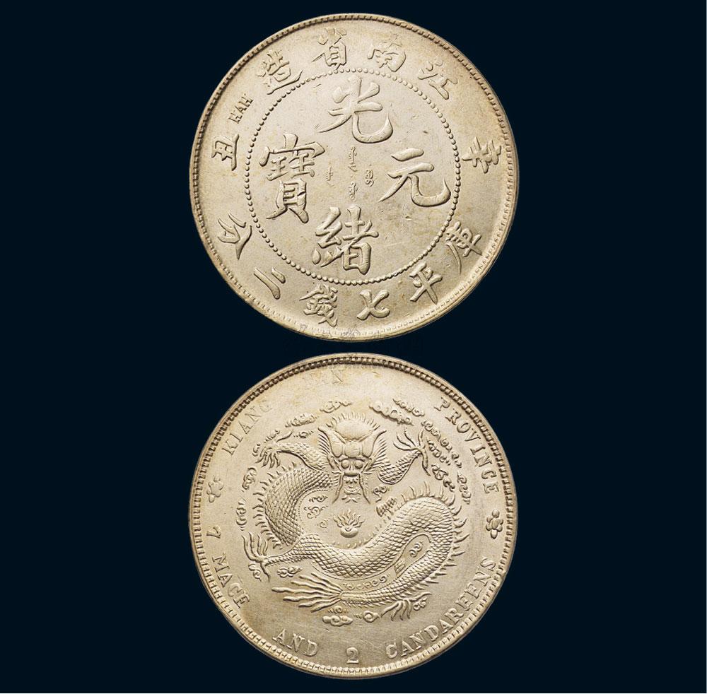20591901年辛丑江南省造光绪元宝库平七钱二分银币一枚