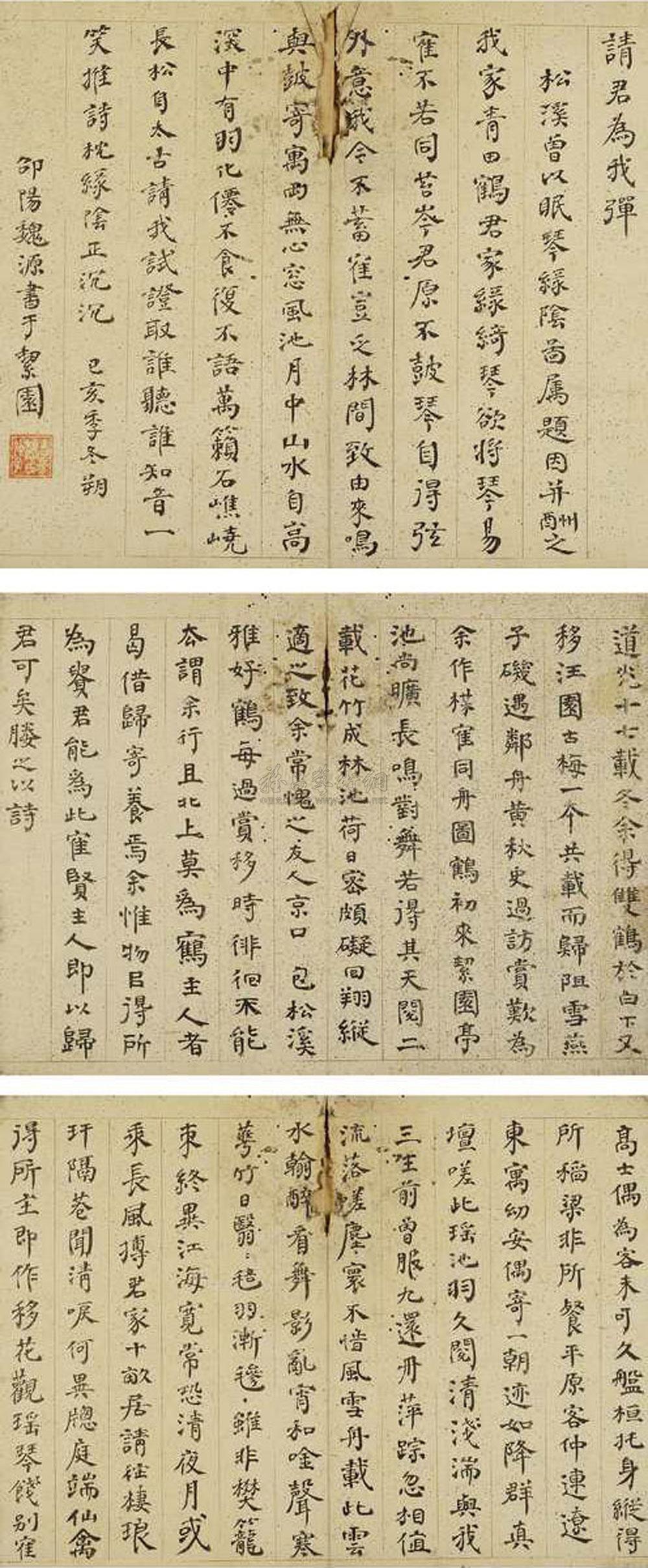 20351839年作楷书自作诗三帧镜片洒金纸本