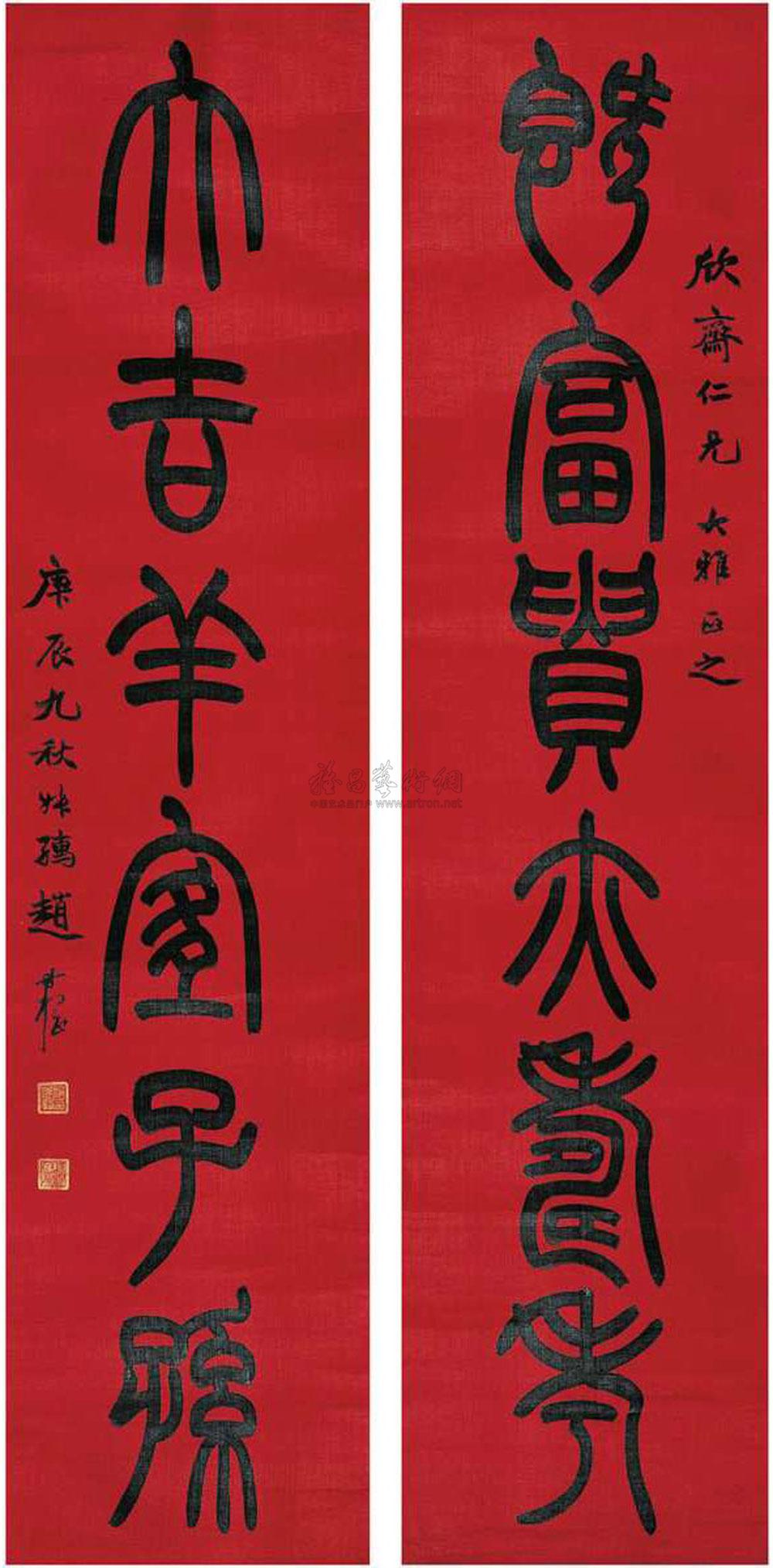 22001940年作篆书六言联对联绢本