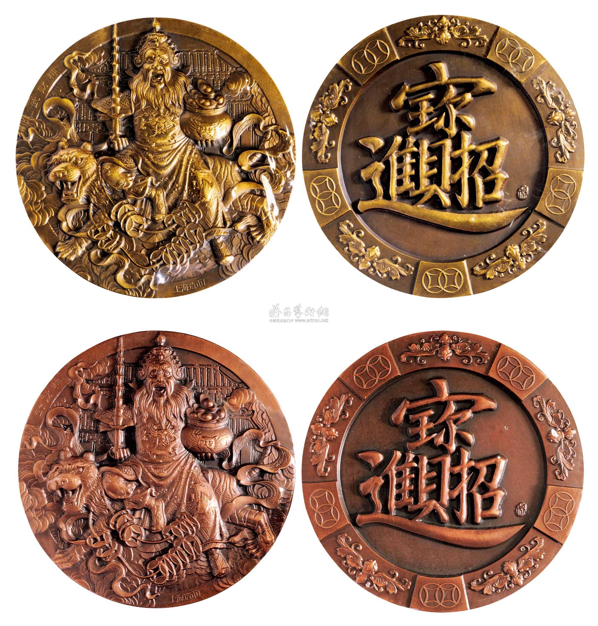 1954 上海造币厂发行招财进宝铜章紫铜黄铜各1枚