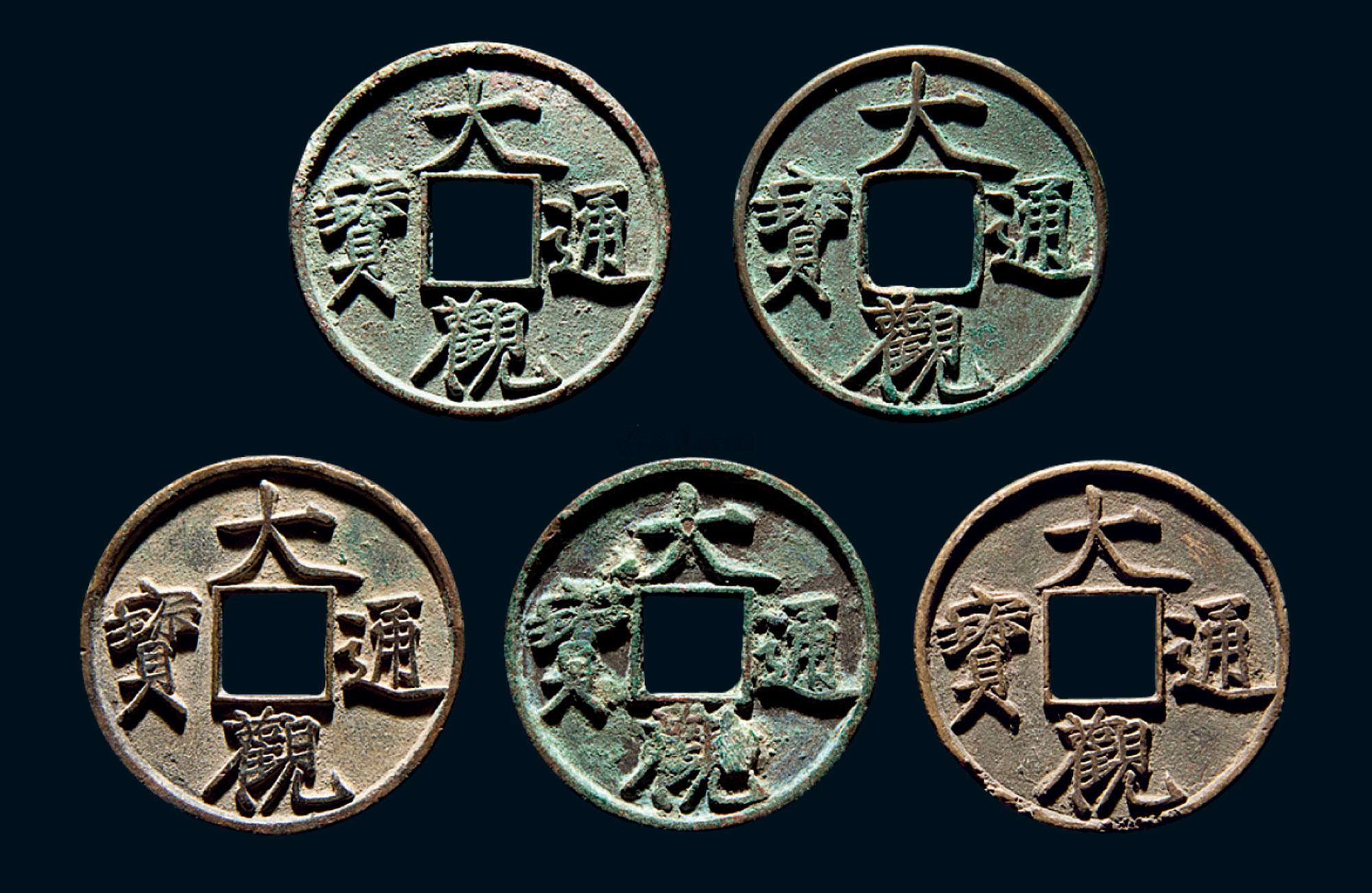 北宋庆历重宝铜钱 - 宋代 - 巨野博物馆