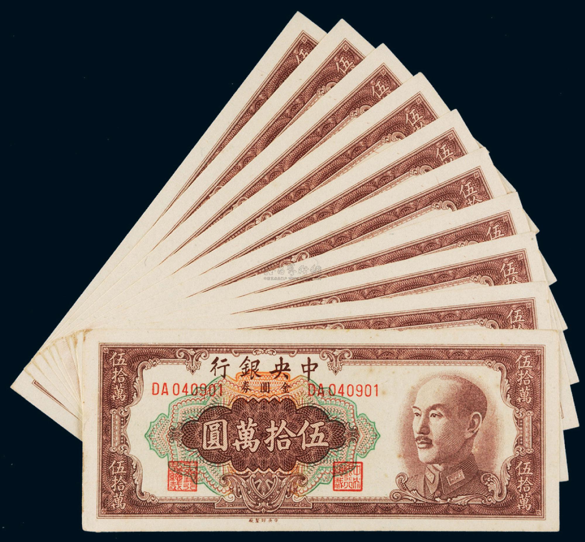 34861949年中央銀行金圓券伍拾萬圓十枚連號