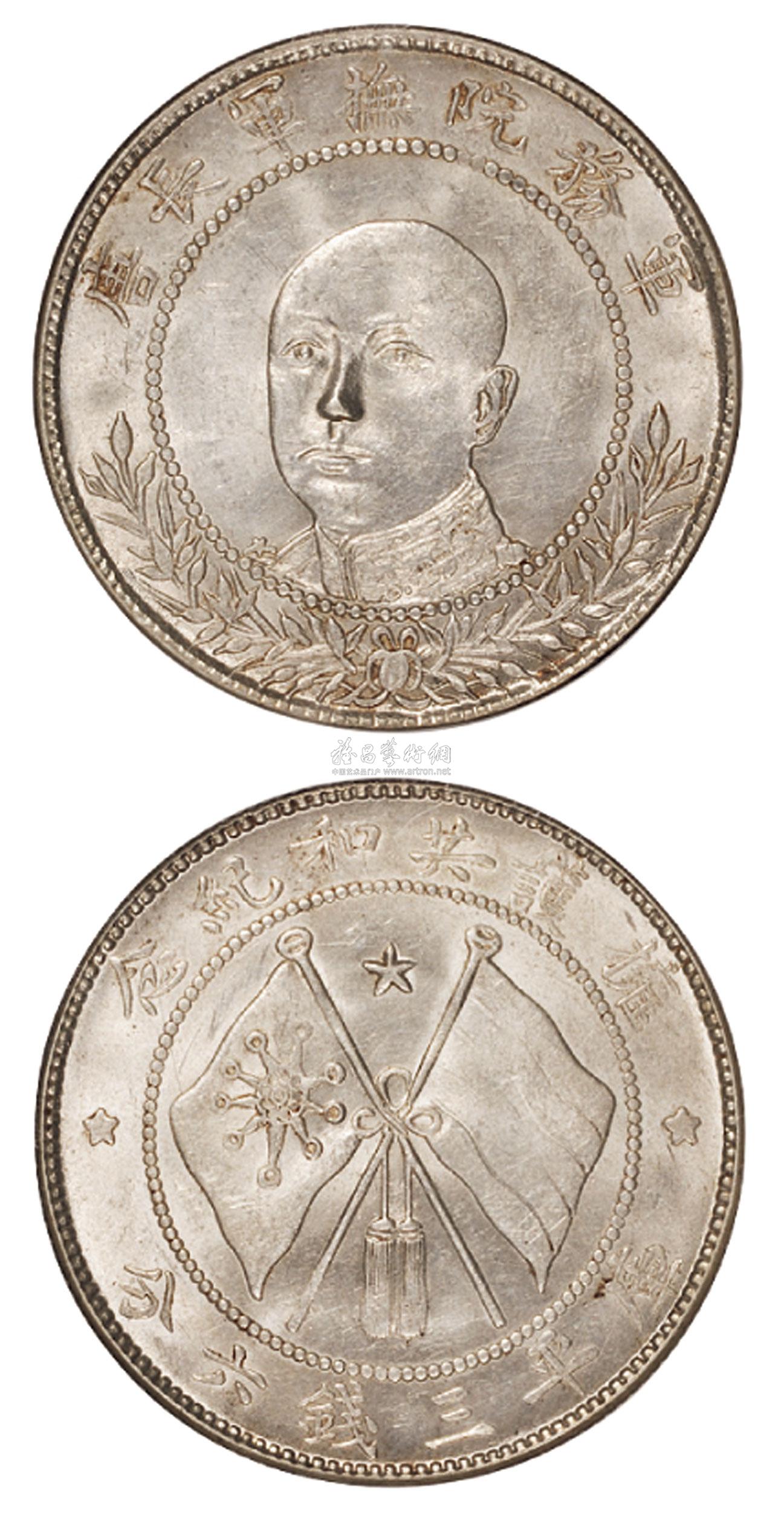 23551916年唐继尧正面像拥护共和纪念库平三钱六分银币一枚