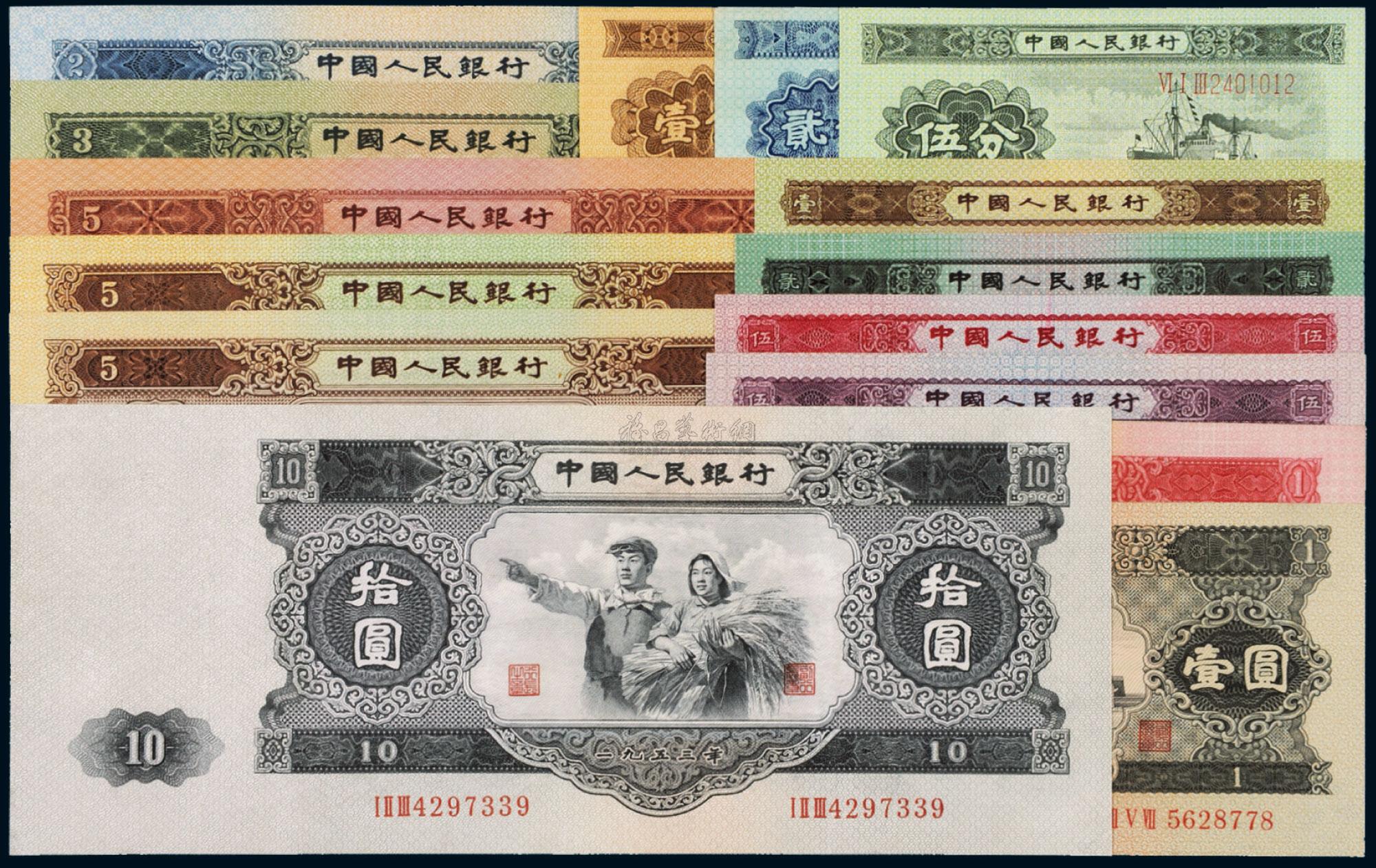 4818 1953至1956年第二版人民币 十五枚大全套