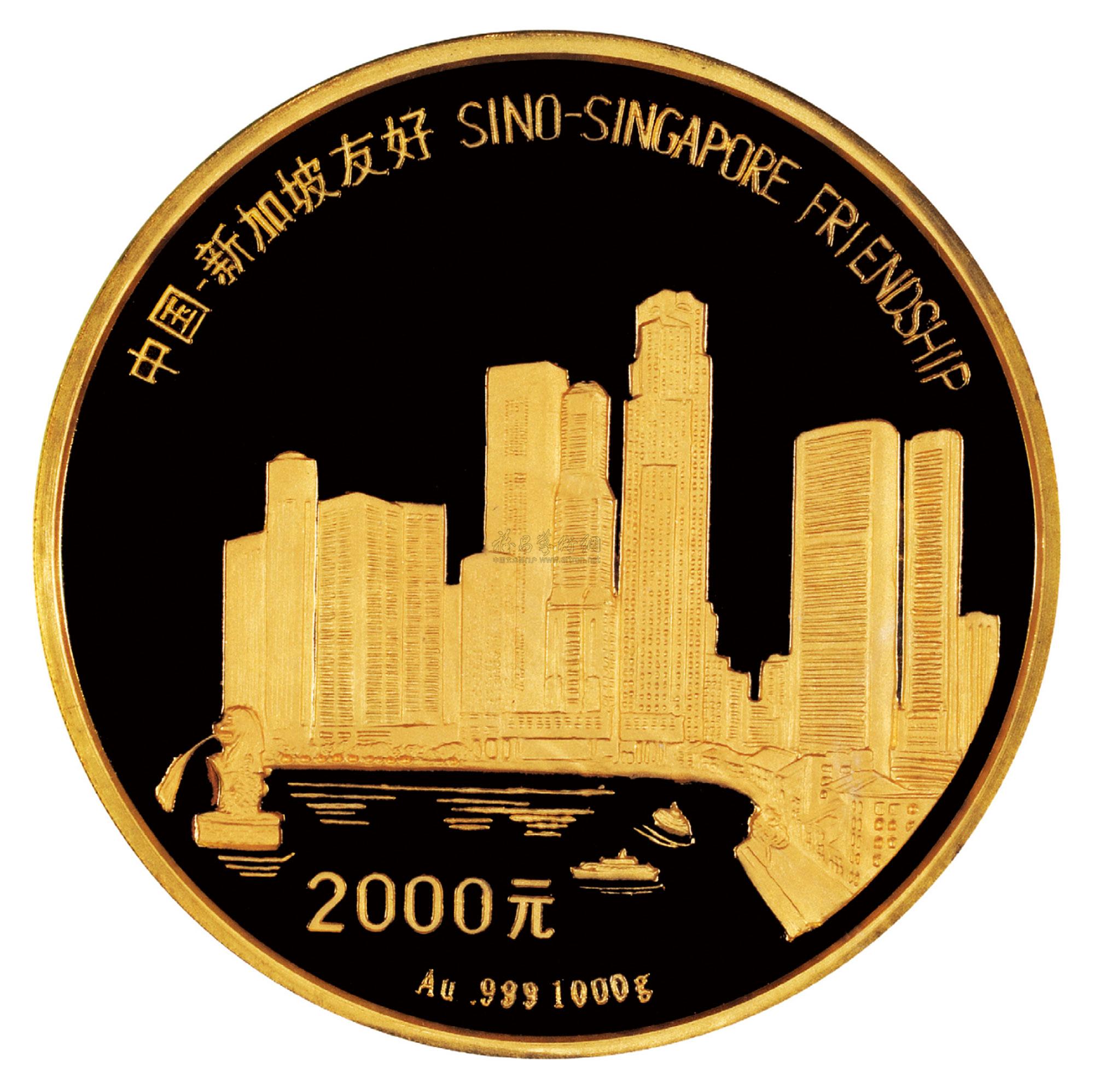 18301994年中国新加坡友谊纪念金币一枚