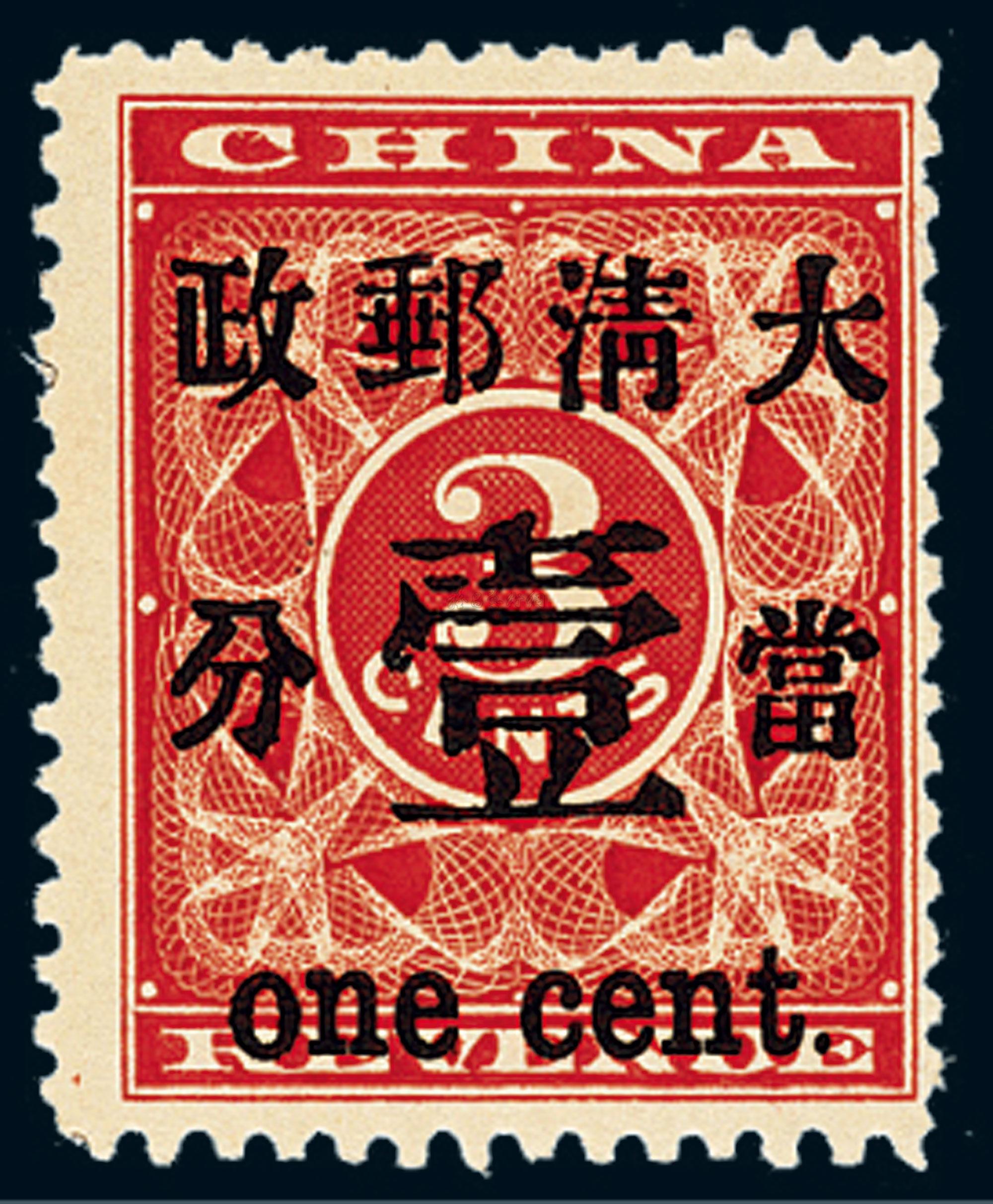 52921897年红印花加盖暂作邮票当壹分一枚