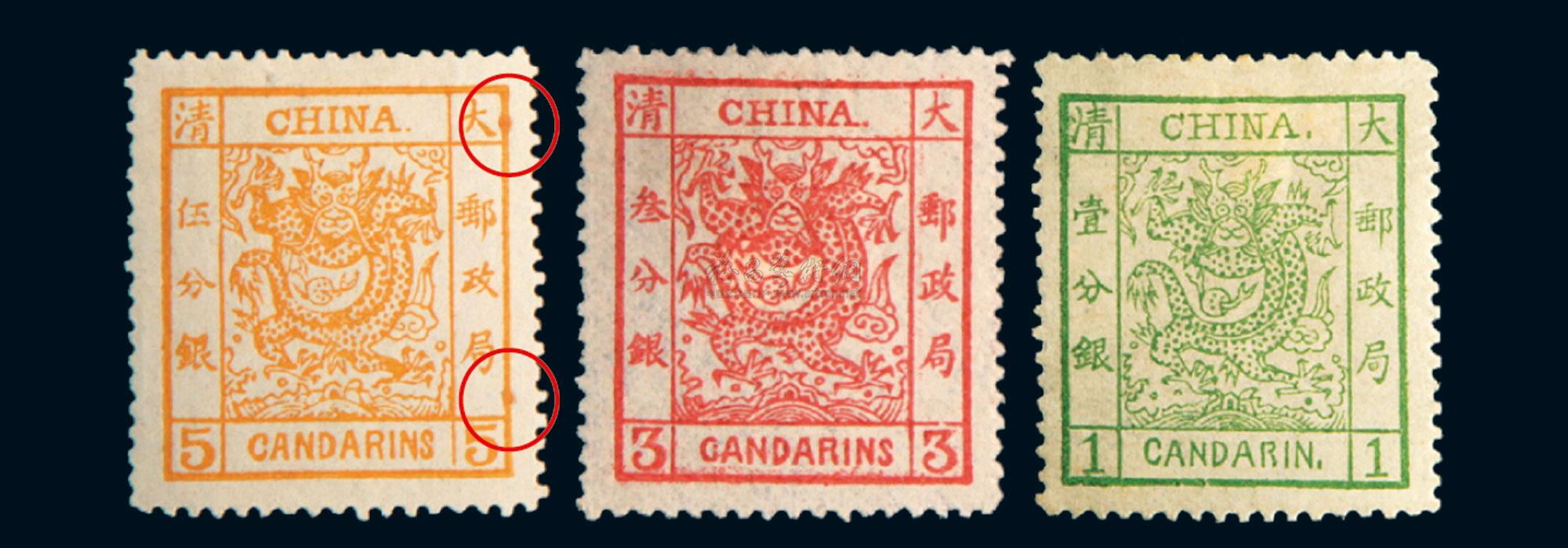1231 1882年海关阔边大龙邮票新票3枚全