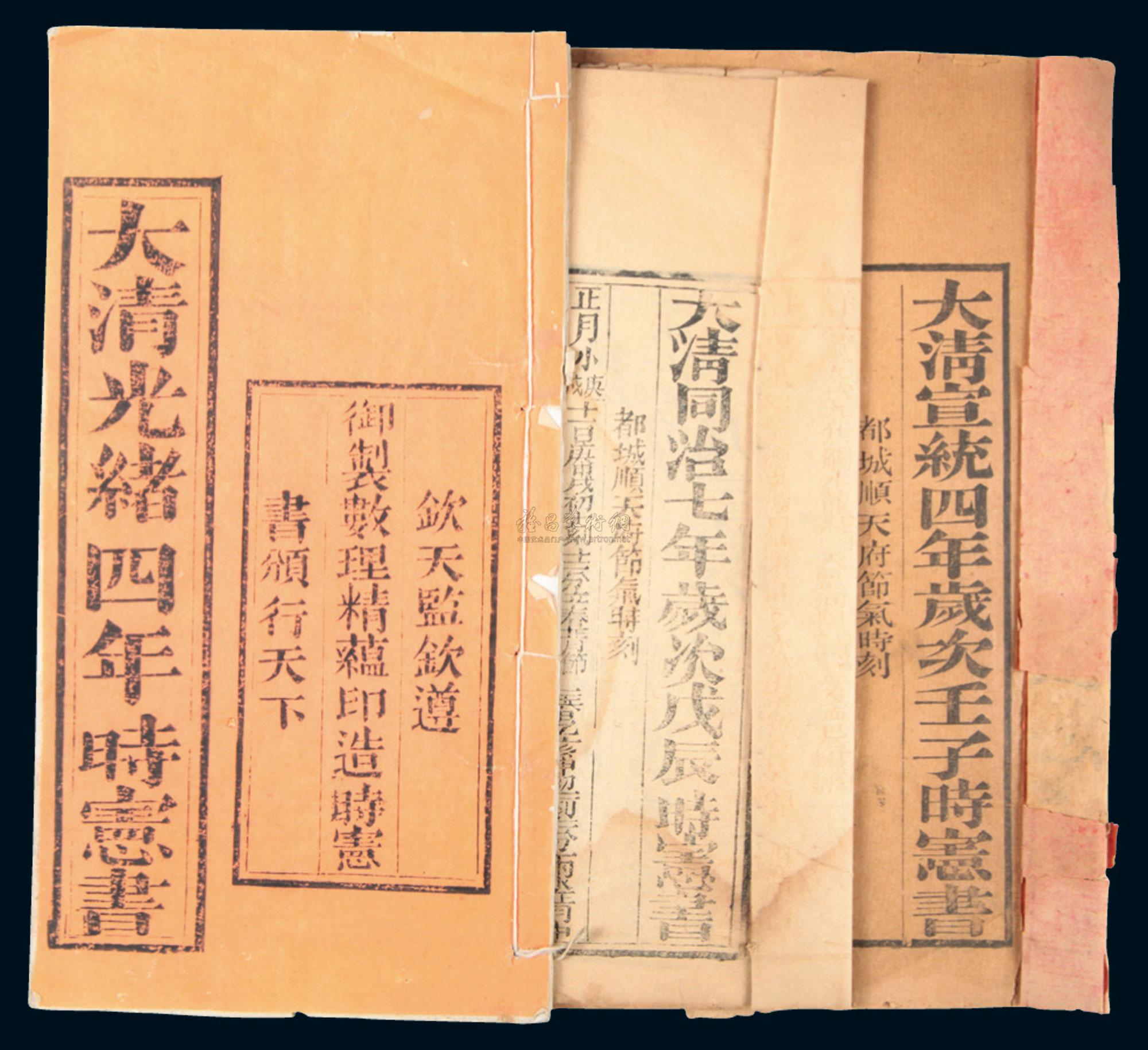 1760 清时宪书三册(含宣统四年一件)
