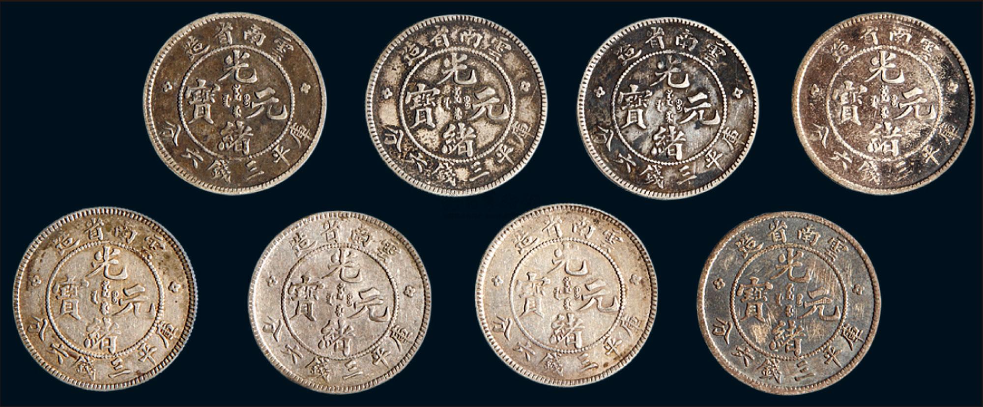 *2868 云南省造光绪元宝库平三钱六分银币一组八枚