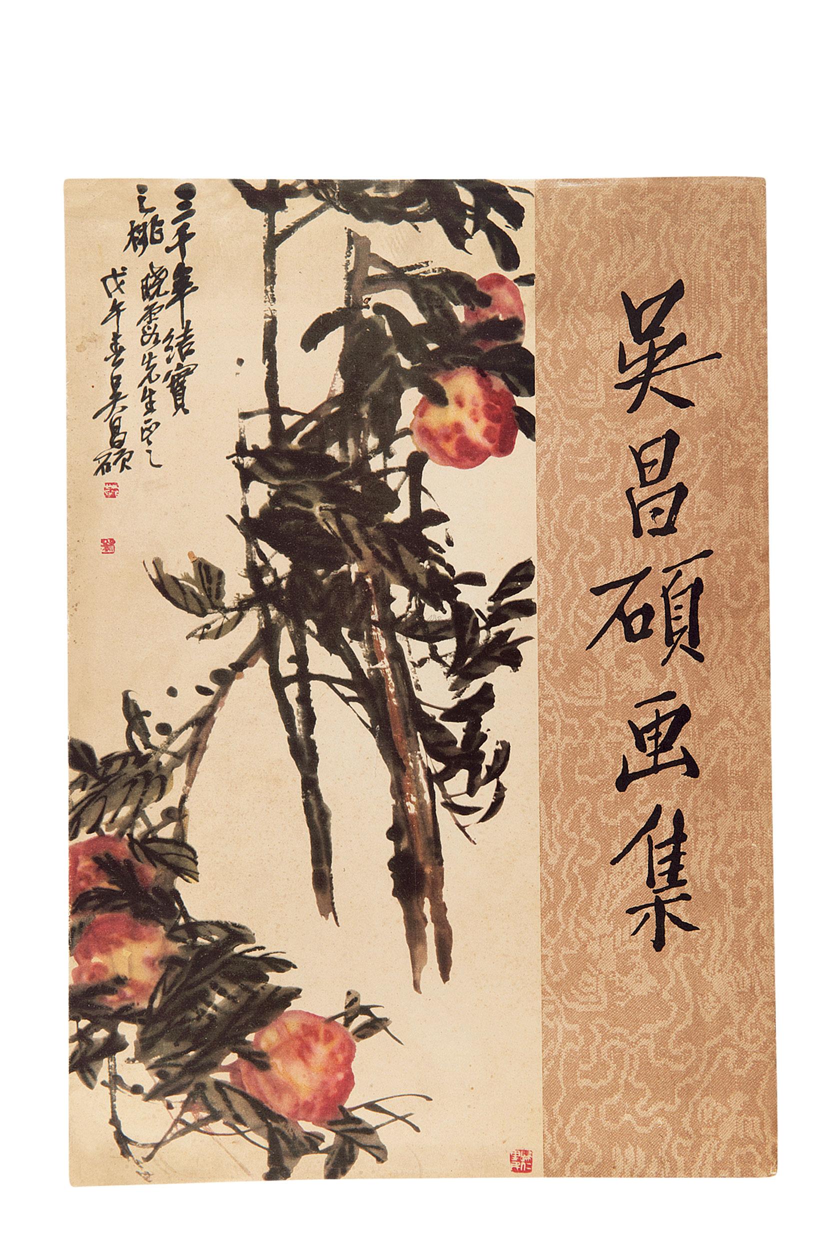 【吳昌碩畫集】拍賣品_圖片_價格_鑑賞_近代書刊_雅昌藝術品拍賣網