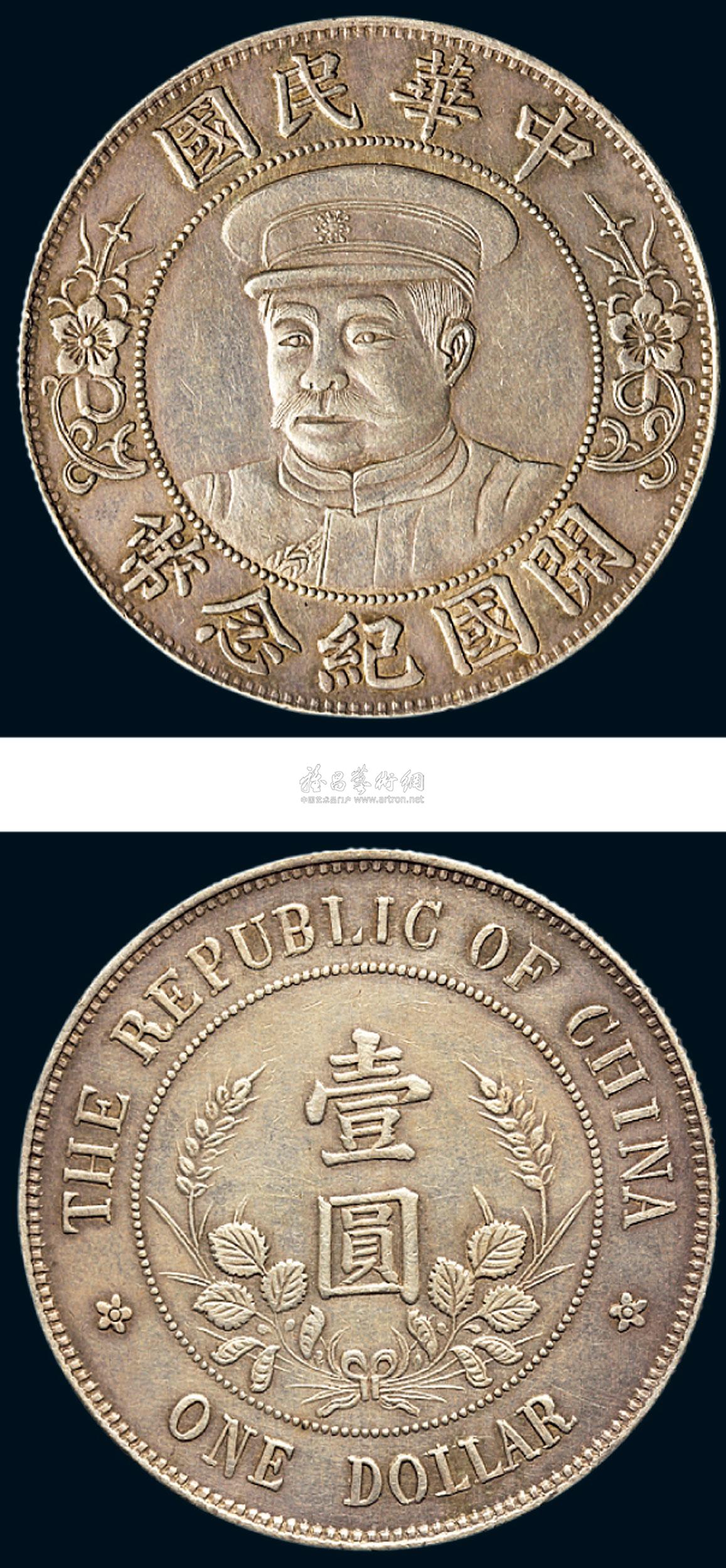 9604 1912年戴帽黎元洪开国纪念壹圆银币一枚