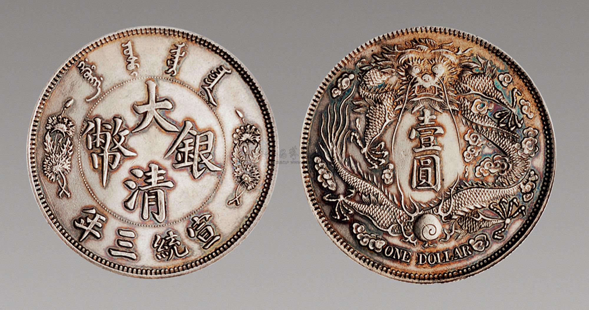 1757宣统三年1911年大清银币长须龙壹圆样币