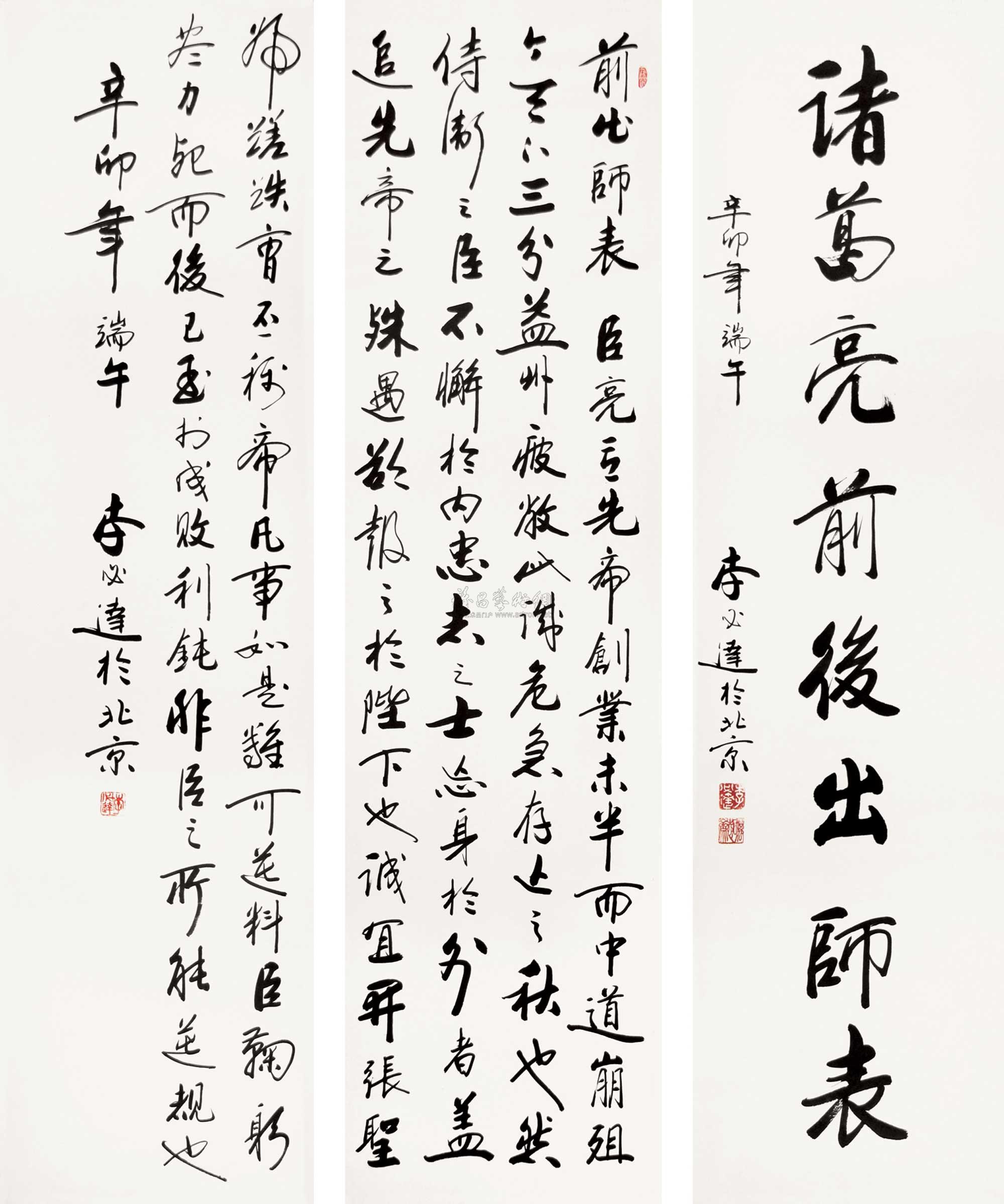 0114出师表软片设色纸本