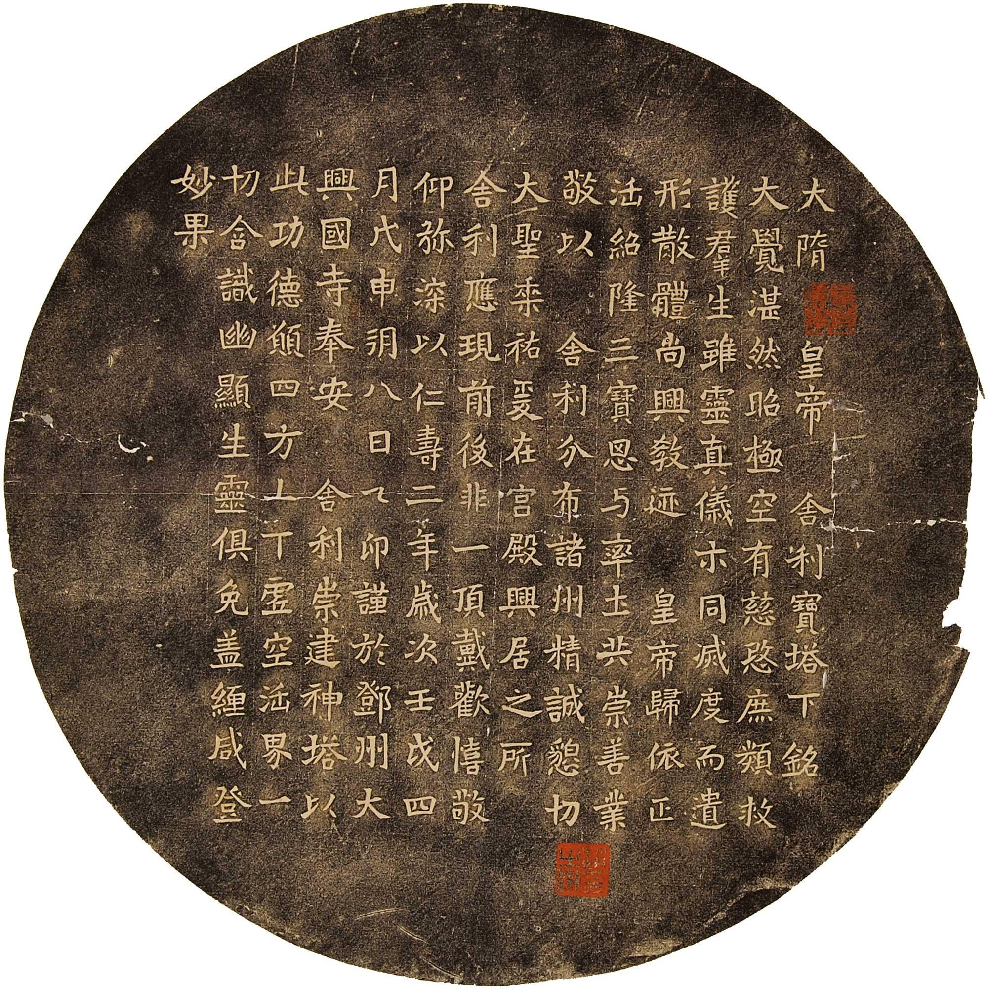 0581碑帖
