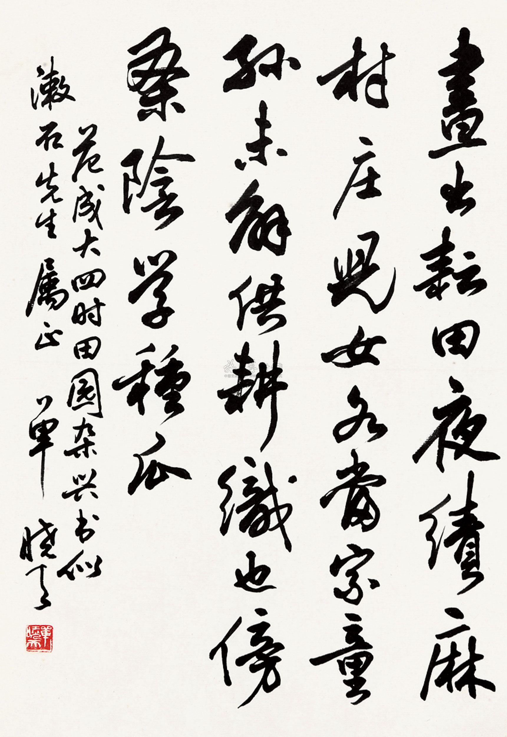 0417单晓天书法片水墨纸本
