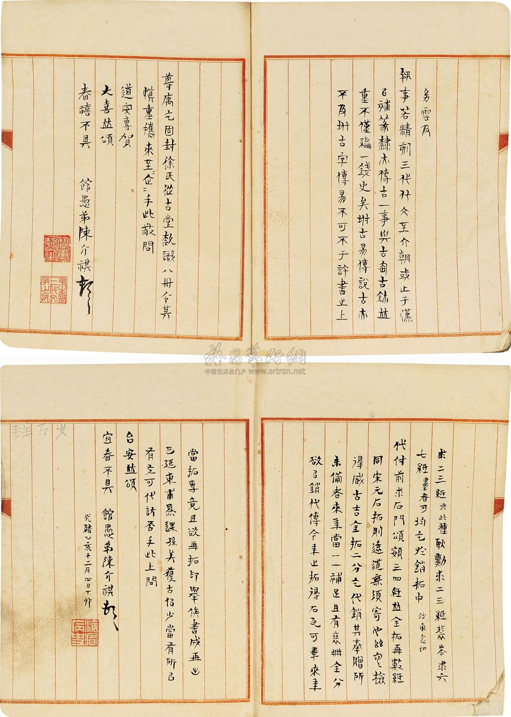 0391 書法 書冊 紙本