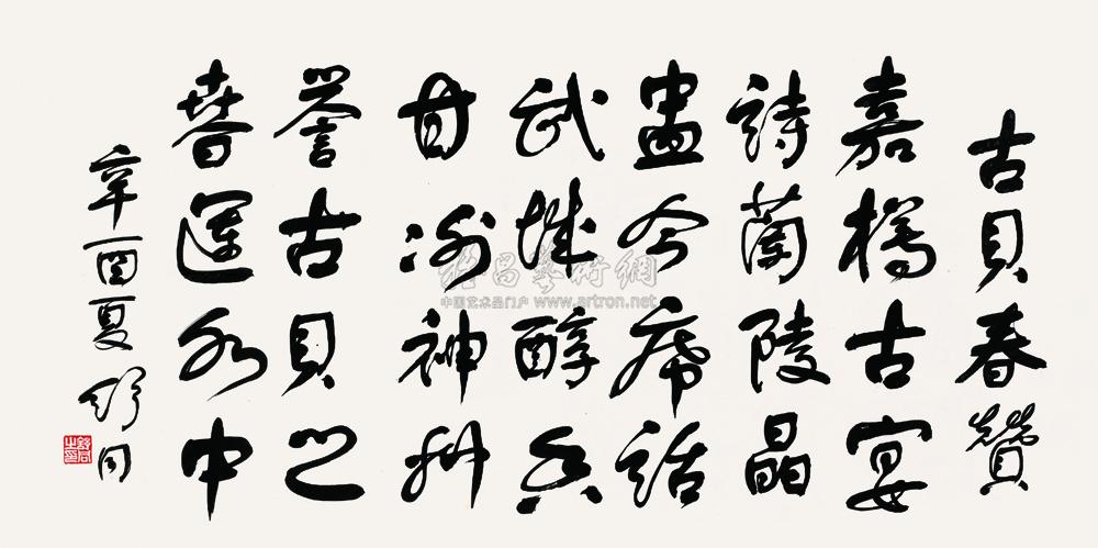 【古贝春赞 镜心 纸本】拍卖品_图片_价格_鉴赏_书法_雅昌艺术品拍卖