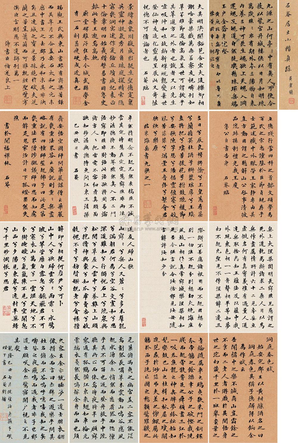0750 楷书 册页 (十一开) 纸本