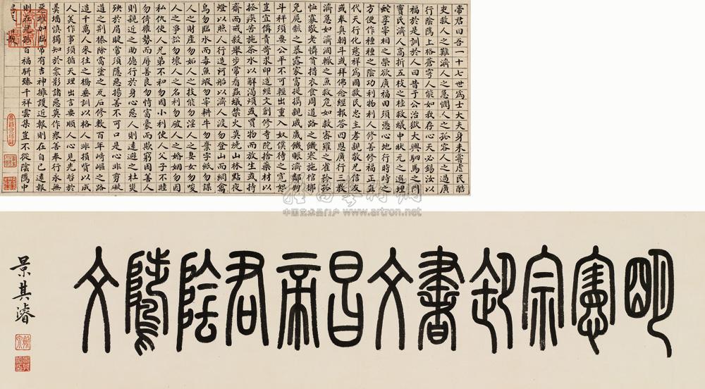 2521楷书文昌帝君阴骘文手卷纸本