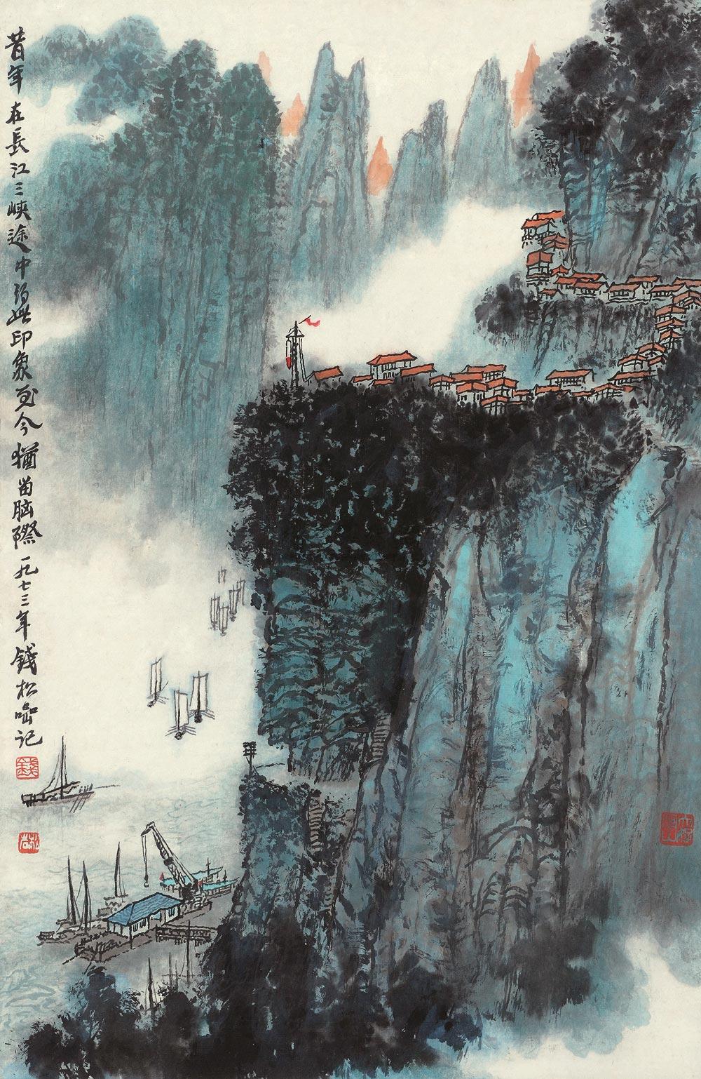 4991 1973年作 长江三峡 立轴 设色纸本