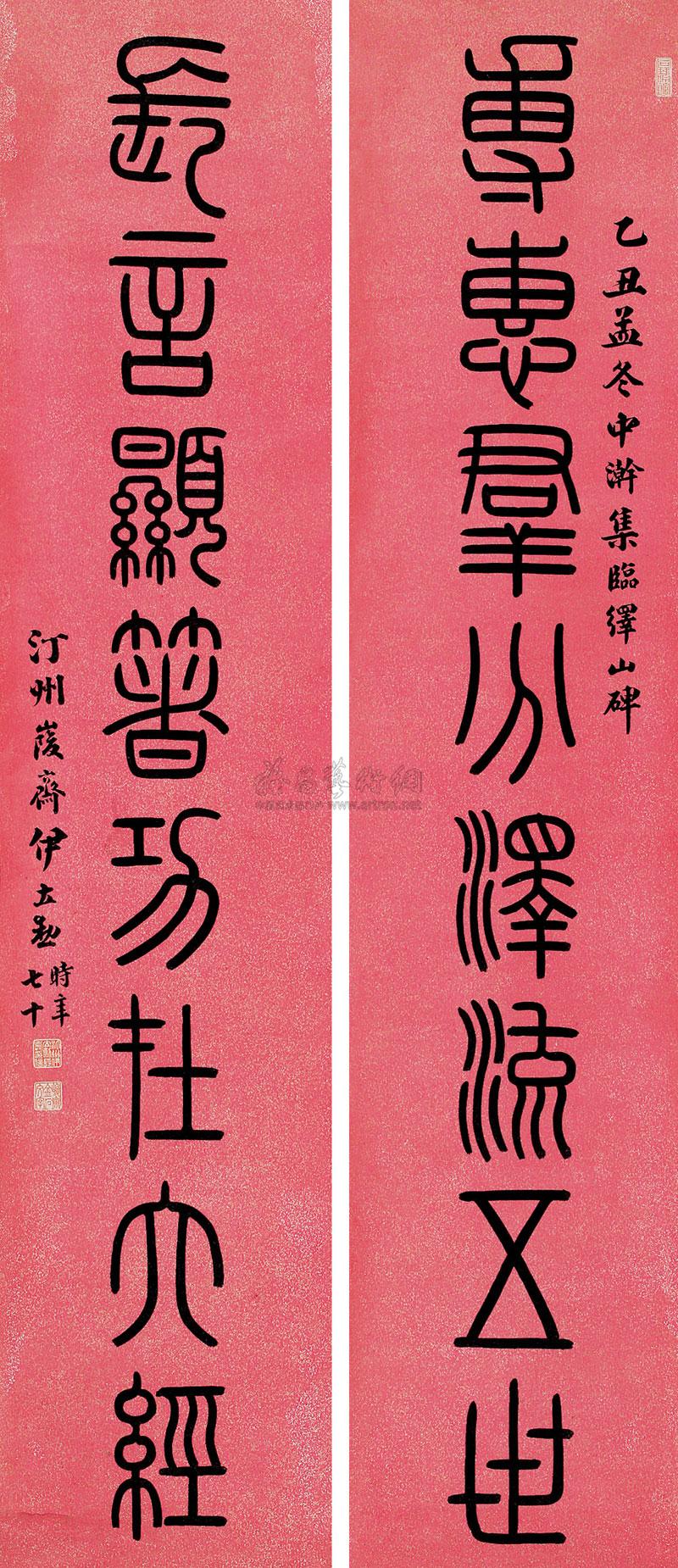 【1925年作 篆书八言 对联 红底纸本】拍卖品_图片_价格_鉴赏_书法