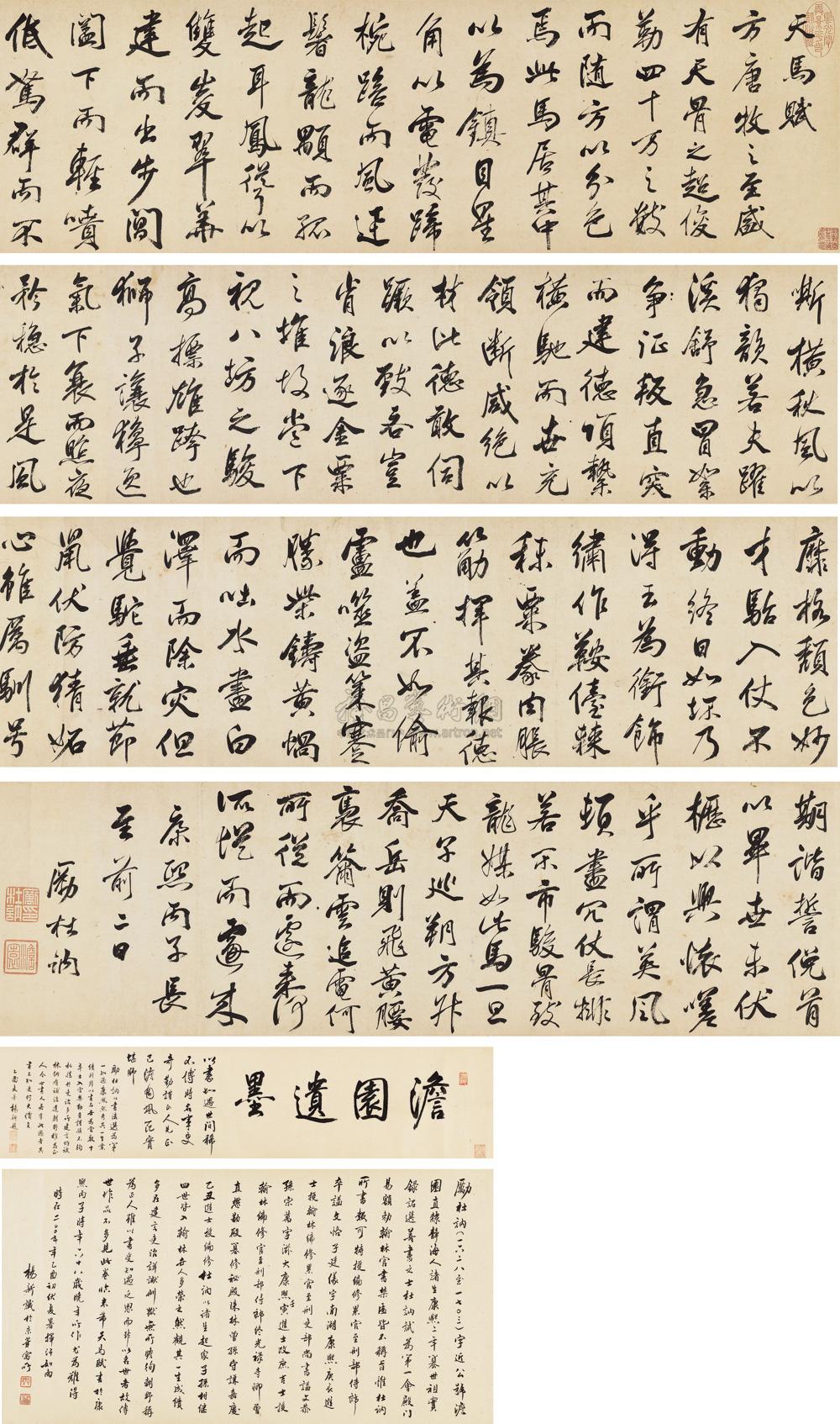 【行书天马赋卷 手卷 水墨纸本】拍卖品_图片_价格_鉴赏_书法_雅昌