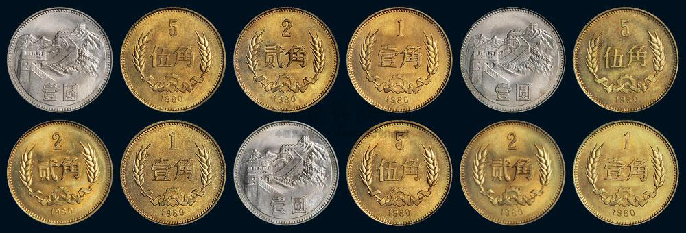 【1980年硬幣長城一圓五角貳角一角共3套】拍賣品_圖片_價格_鑑賞