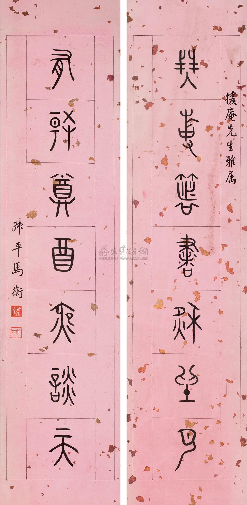 1259 篆書七言聯 對聯 蠟箋