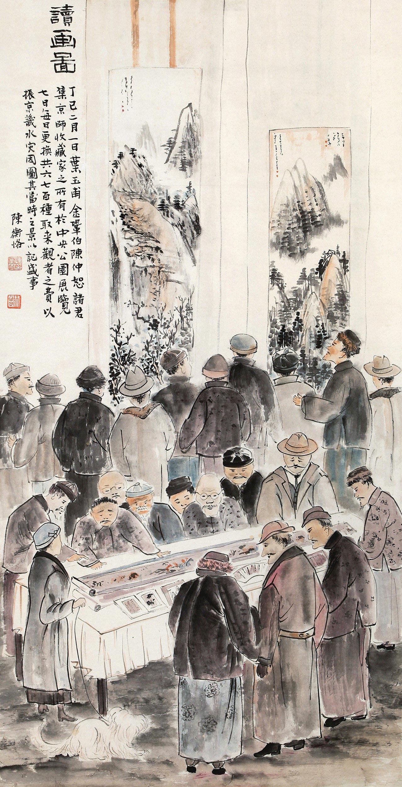 0024 读画图 立轴 纸本