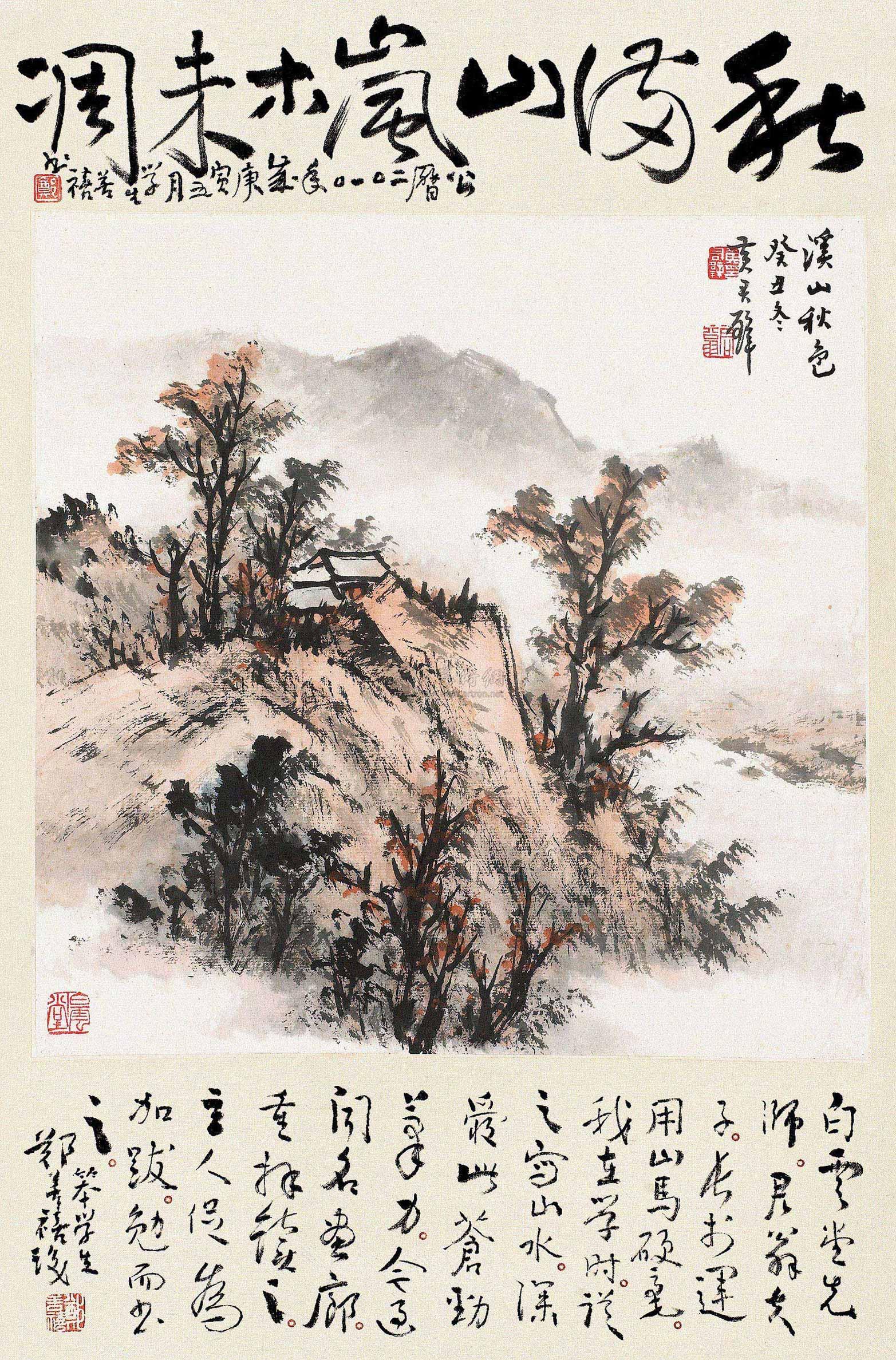 【1973年作 溪山秋色 立轴 设色纸本】拍卖品_图片_价格_鉴赏_绘画