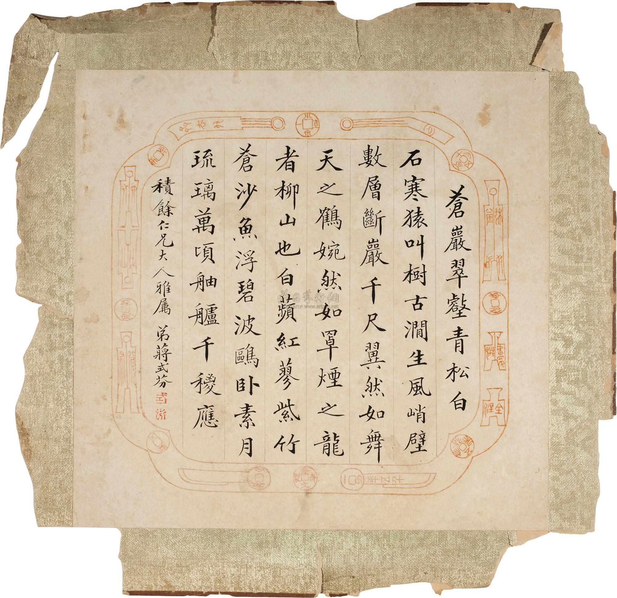 【书赠积余先生诗笺】拍卖品_图片_价格_鉴赏_写本