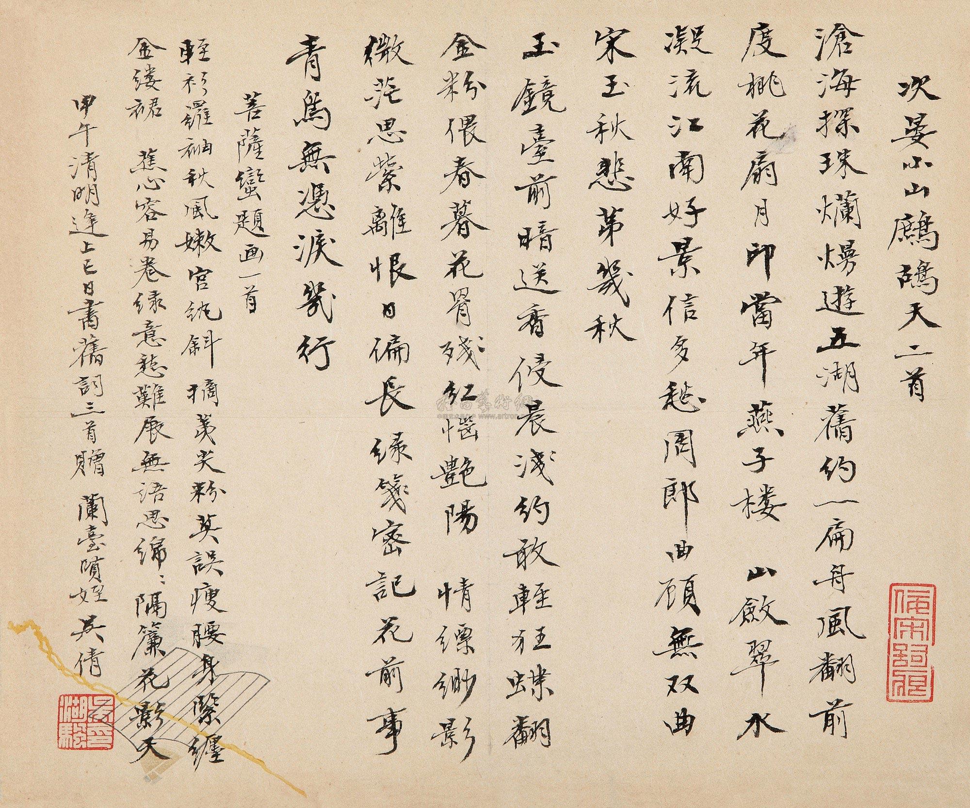 小楷次晏小山词 镜心 水墨纸本】拍卖品_图片_价格_鉴赏_书法_雅昌
