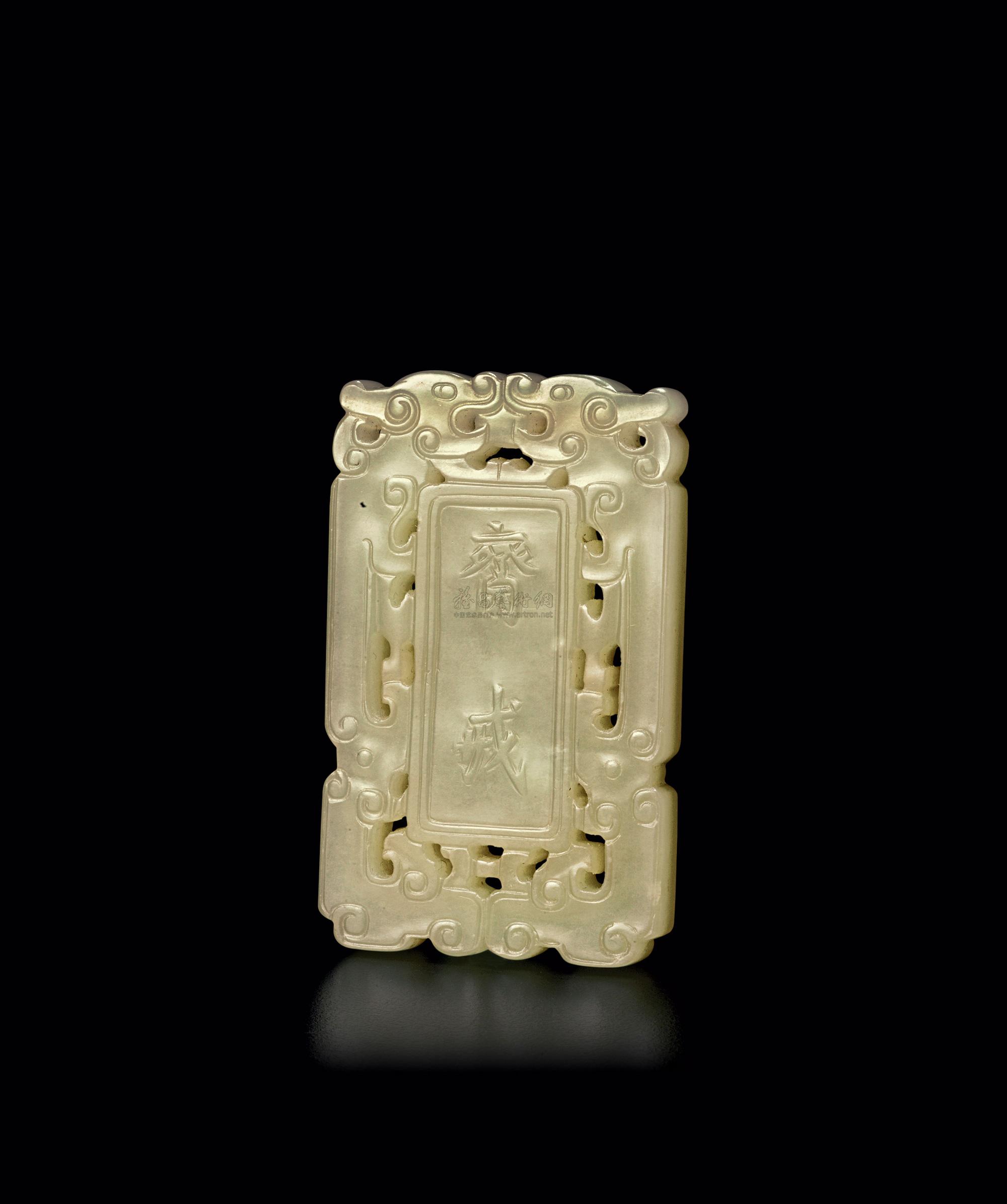 1645清中期黄玉斋戒牌