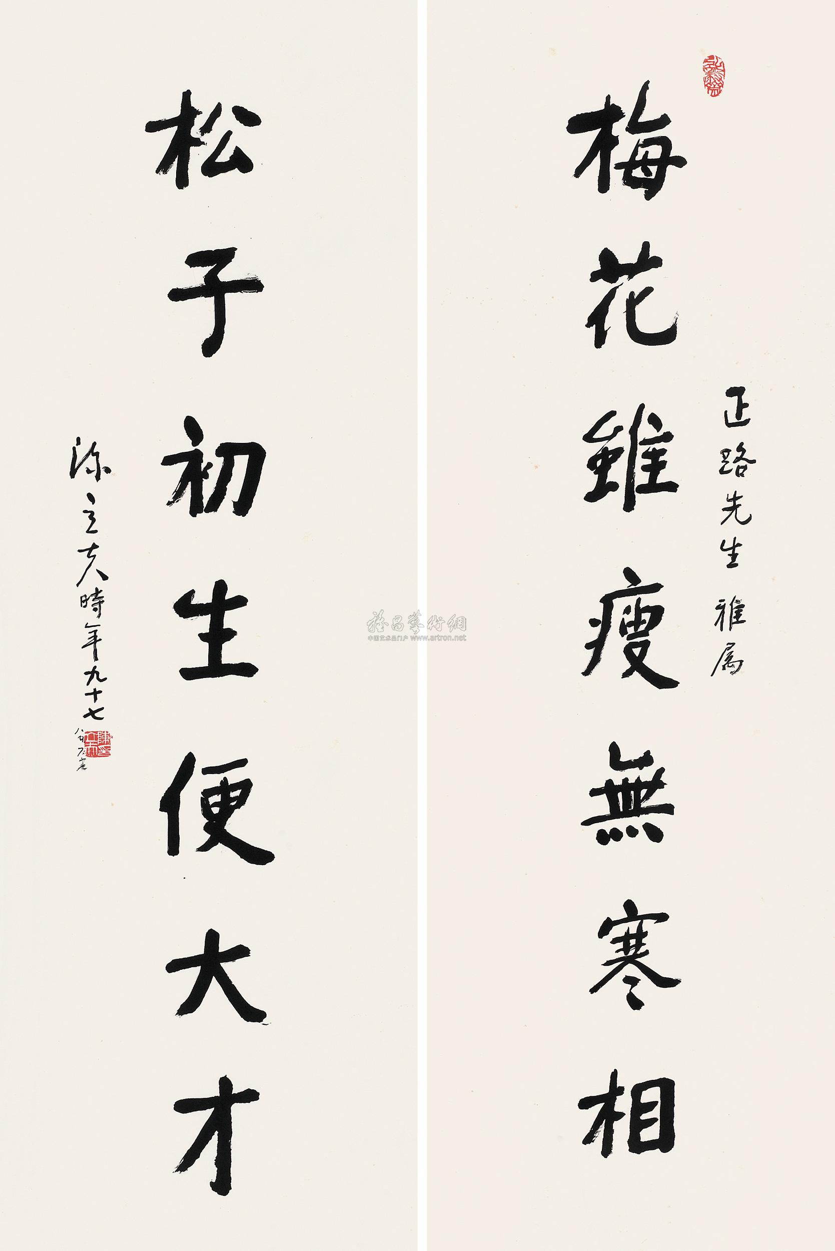 【1996年作 行书七言联 对联片 纸本】拍卖品_图片_价格_鉴赏_书法