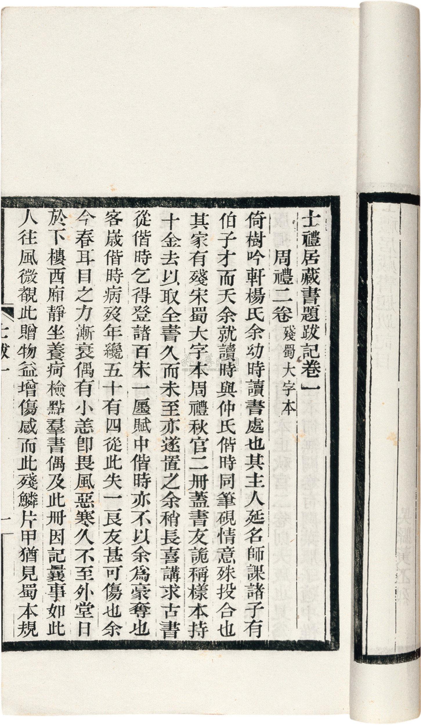 0246 清光绪十年(1884年)作 士礼居藏书题跋记六卷清黄丕烈撰潘祖荫辑