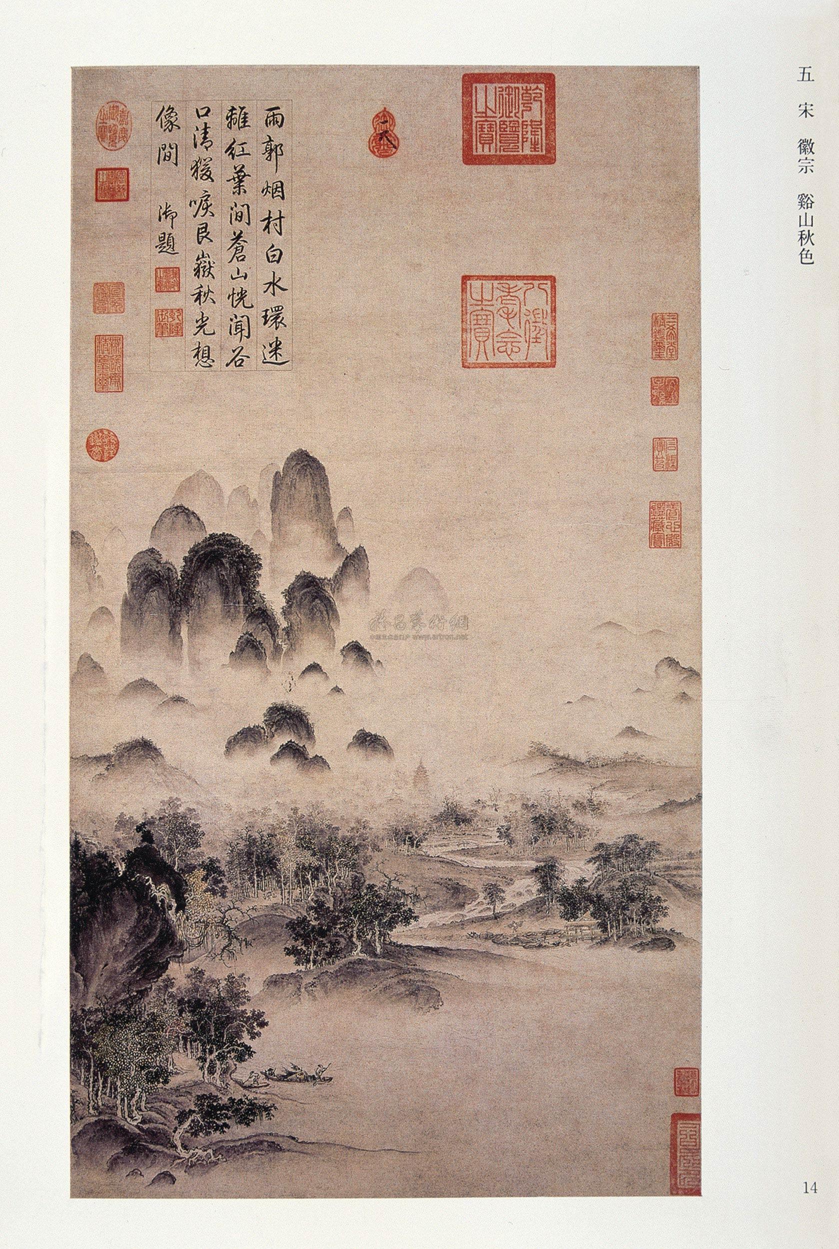 038490年代青绿山水画秋景山水画特展图录
