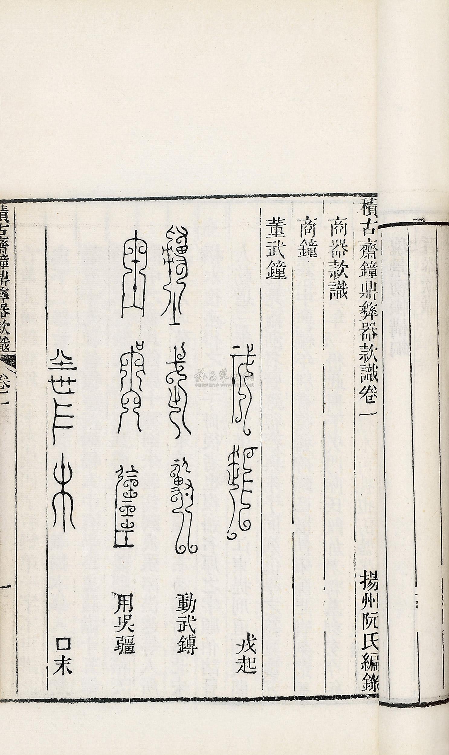 2000积古斋钟鼎彝器款识十卷