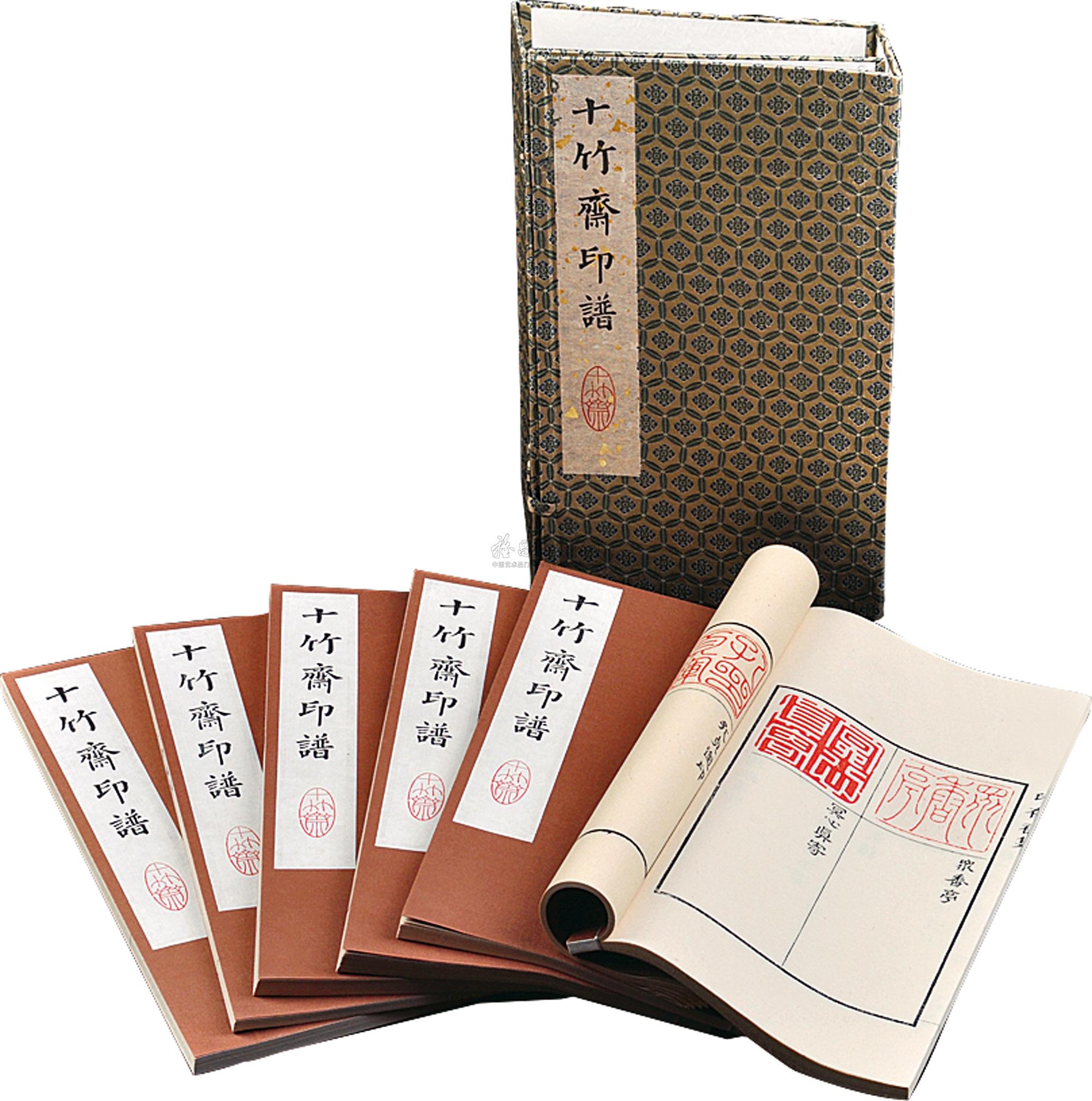 67761980年西湖艺苑社原版初印十竹斋印谱一函六册全