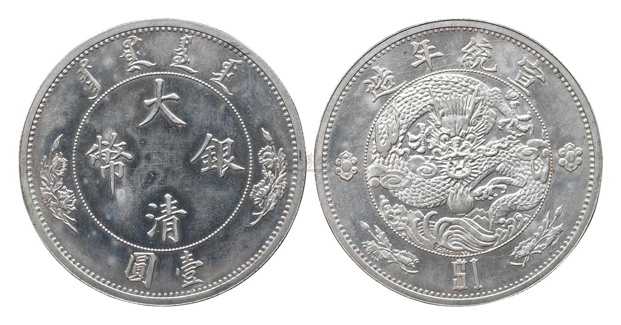 *8248 1910年宣统年造大清银币壹圆银币一枚