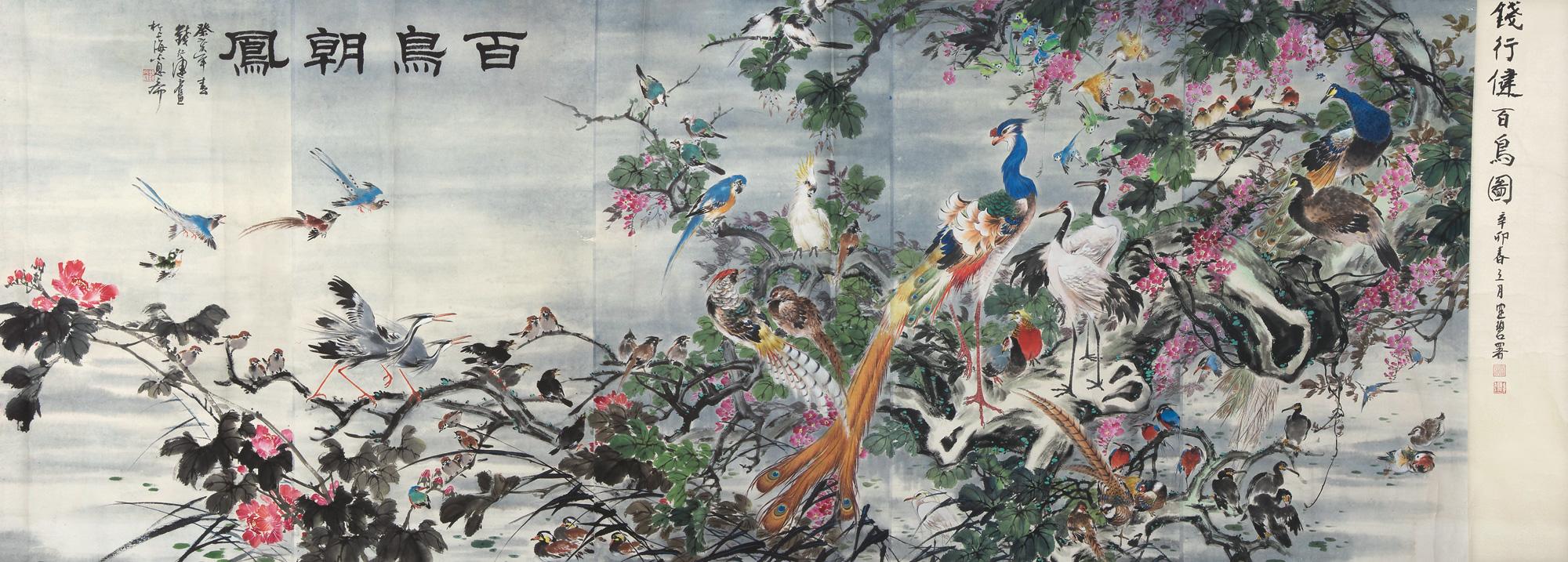 0236 1951年作 百鸟朝凤 镜片 设色纸本