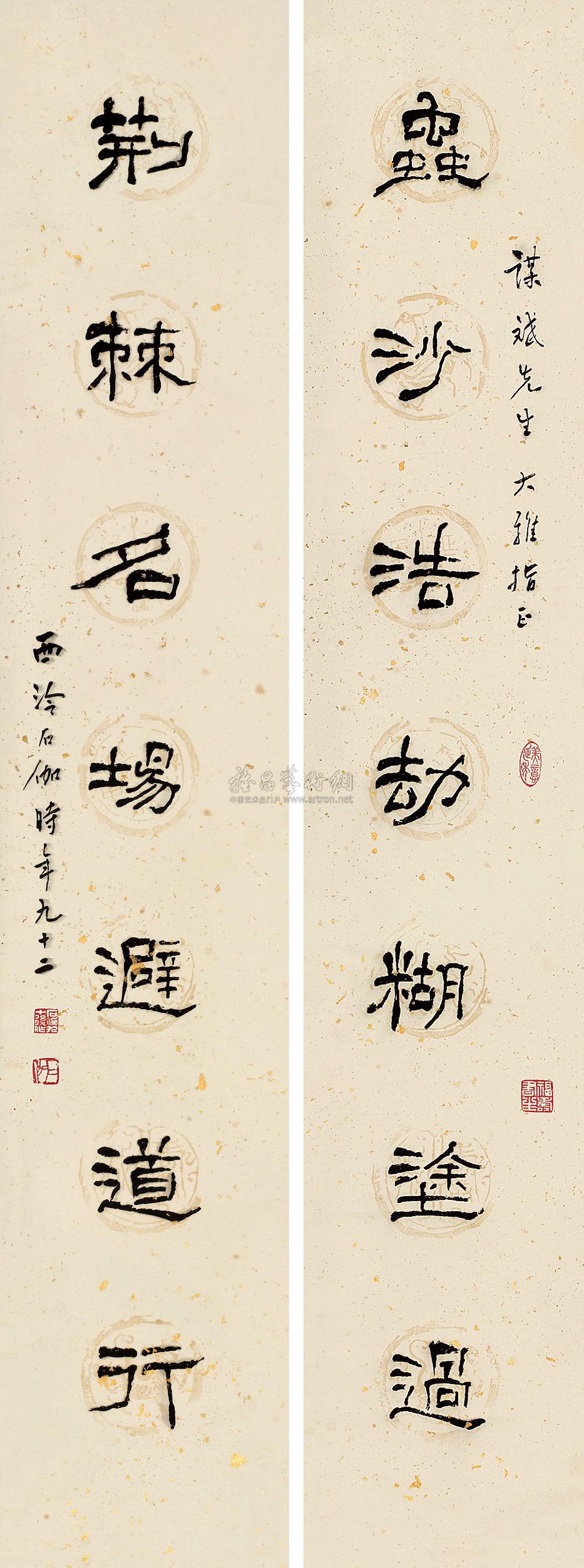 【隶书七言联 对联 印瓦当纸洒金笺】拍卖品_图片_价格_鉴赏_书法