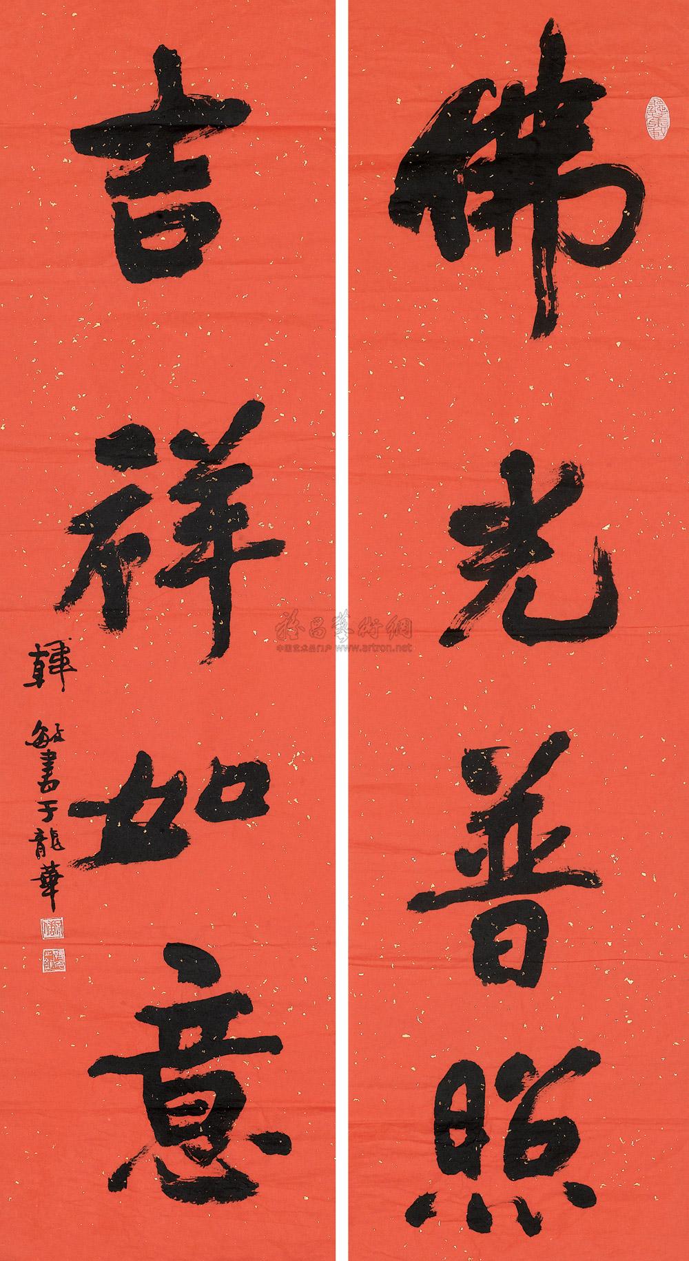0317行书四言联对联片洒金笺本